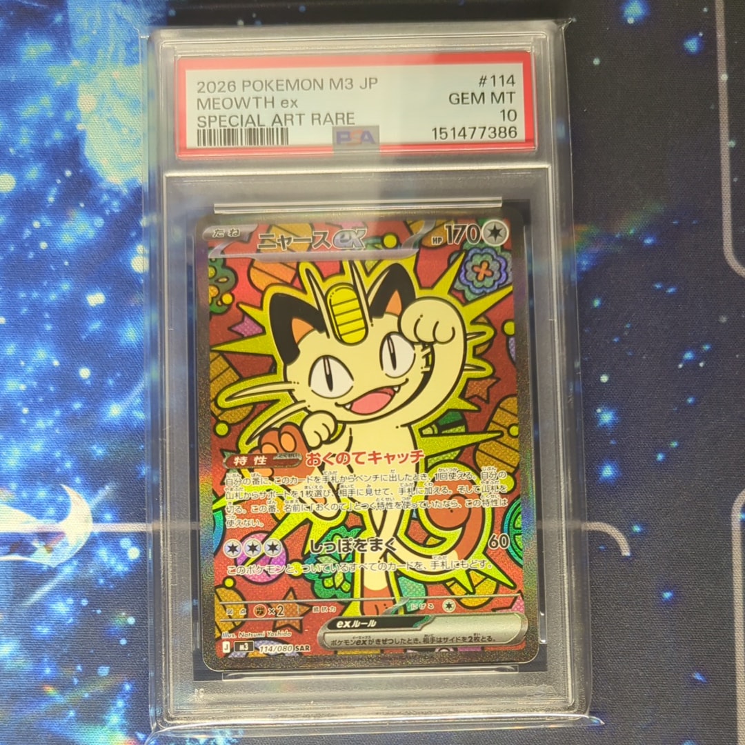 ニャースex SAR [M3 114/080](拡張パック「ムニキスゼロ」)