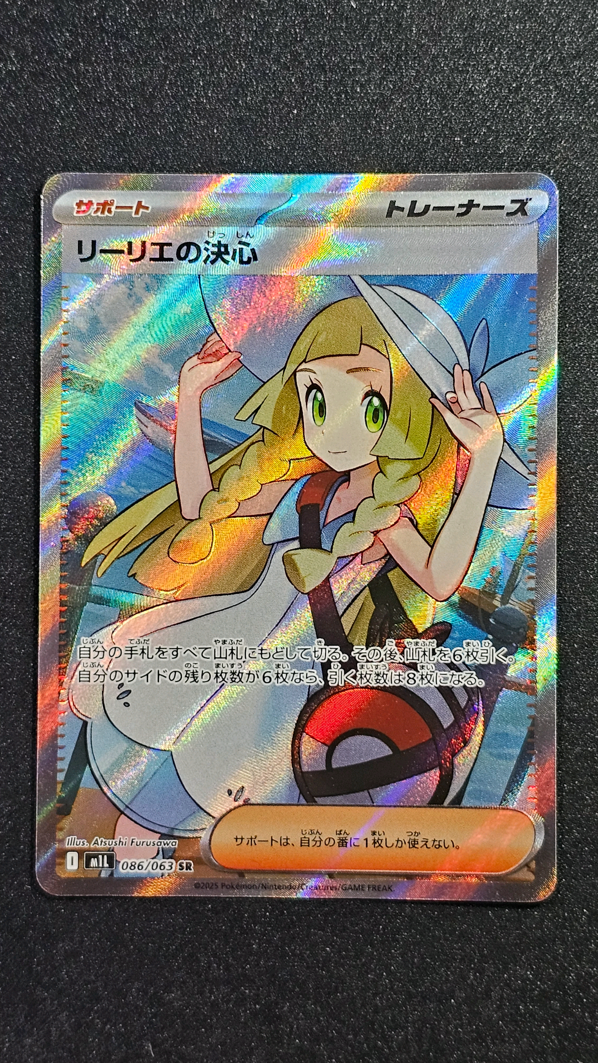 リーリエの決心 SR [M1L 086/063](拡張パック「メガブレイブ」)