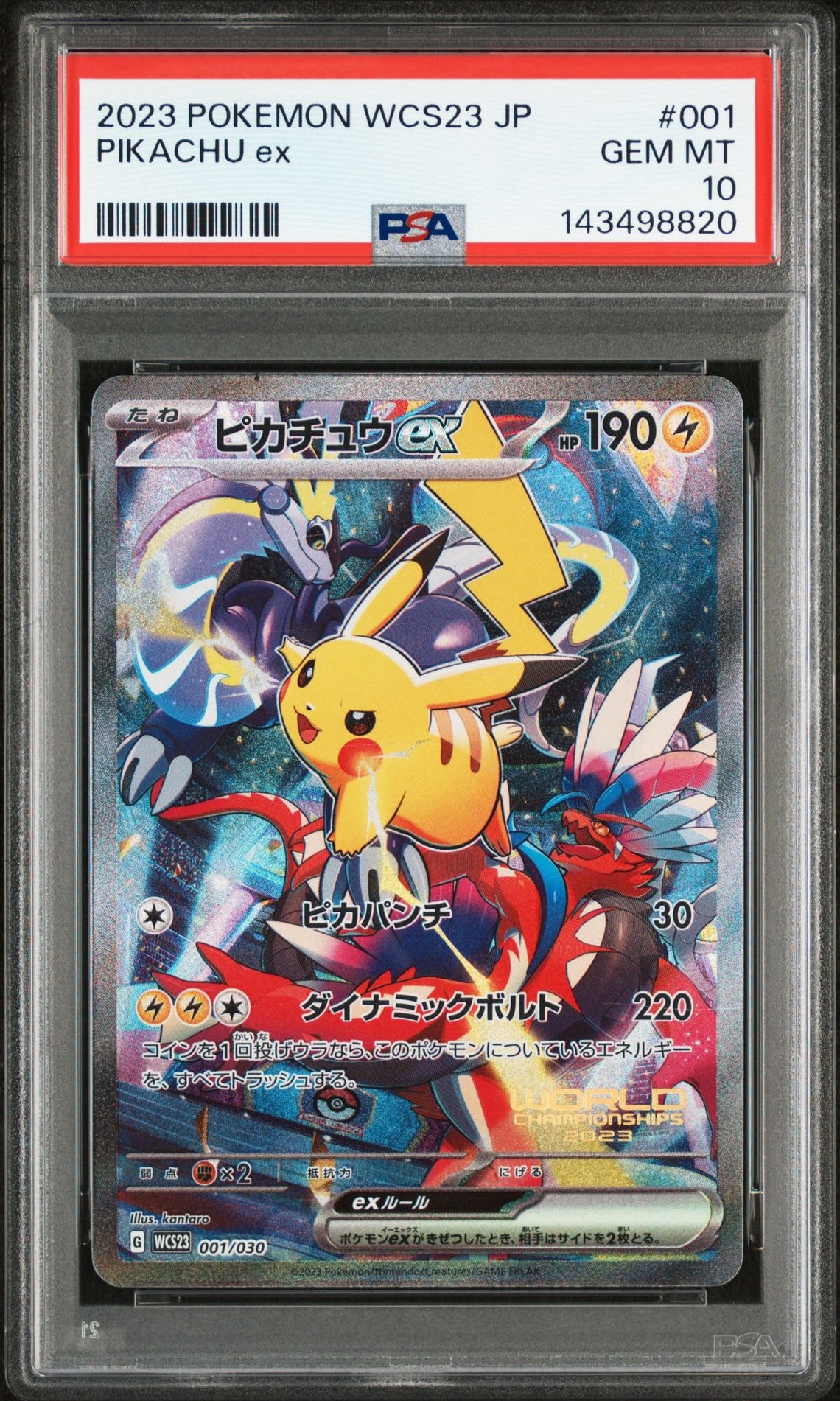 ピカチュウex [WCS23 001/030](ポケモンワールドチャンピオンシップス2023横浜 記念デッキ「ピカチュウ」)