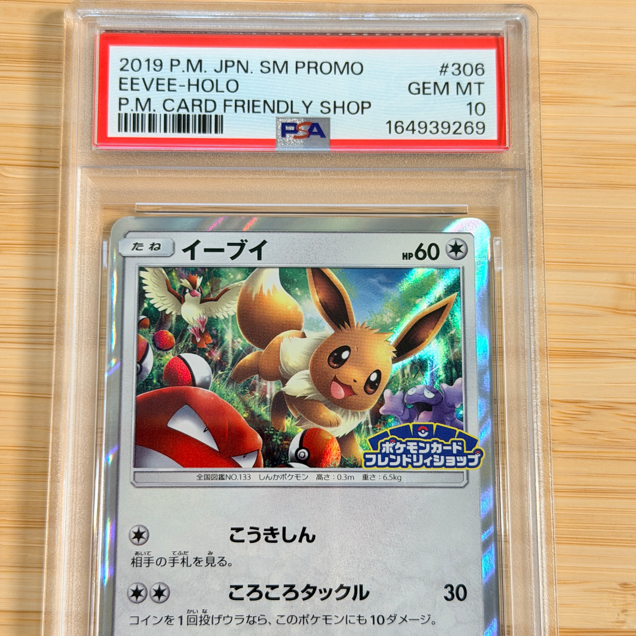 【PSA10】イーブイ プロモ ポケモンカード　フレンドリィショップ PSA10】イーブイ P [SM-P 306](プロモーションカード「フレンドリィ