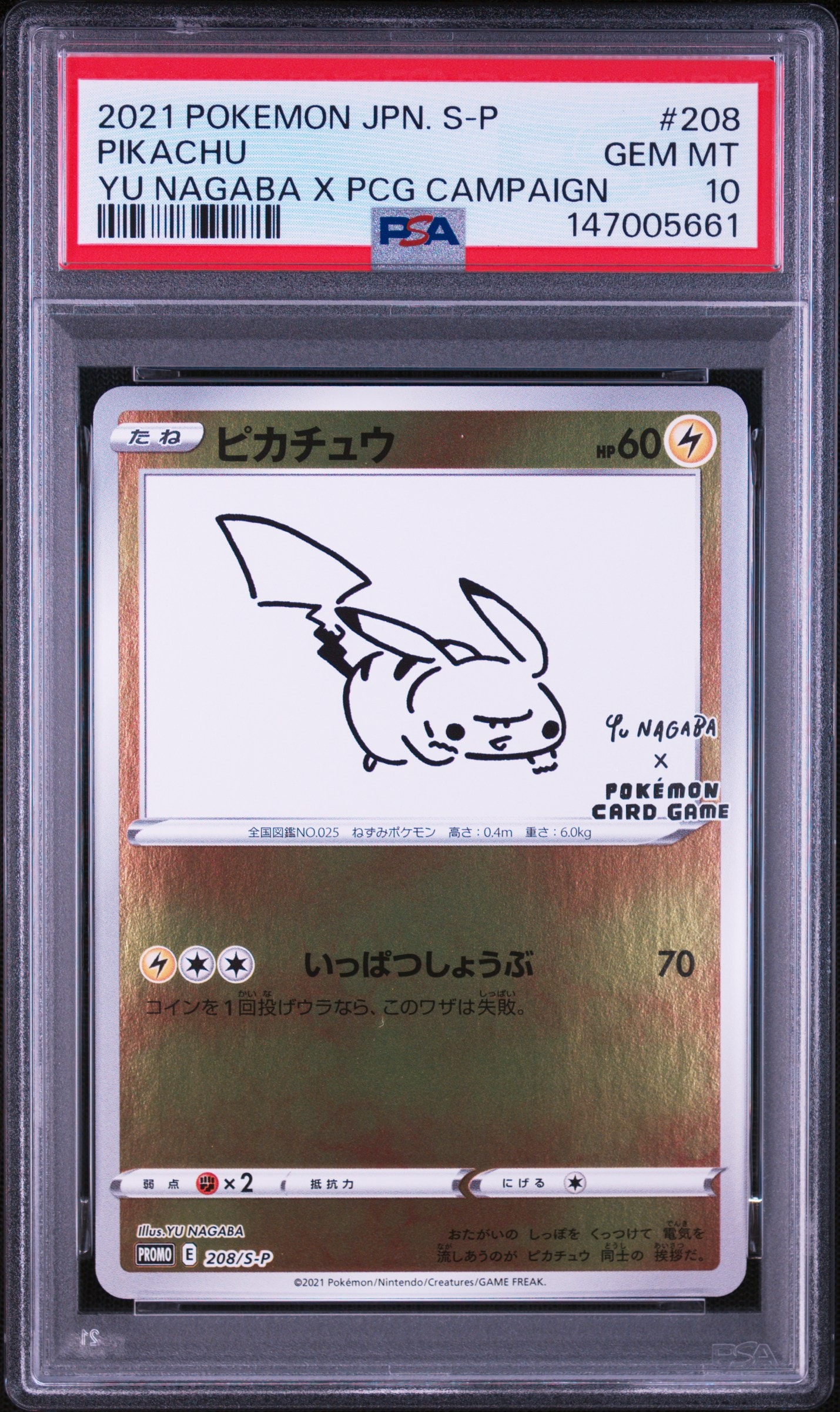 ピカチュウ:プロモ [S-P 208](「YU NAGABA×ポケモンカードゲーム」プロモーションカード「S-P」)