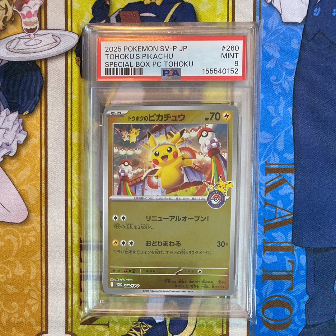 トウホクのピカチュウ P [SV-P 260](スペシャルBOX「ポケモンセンタートウホク」)