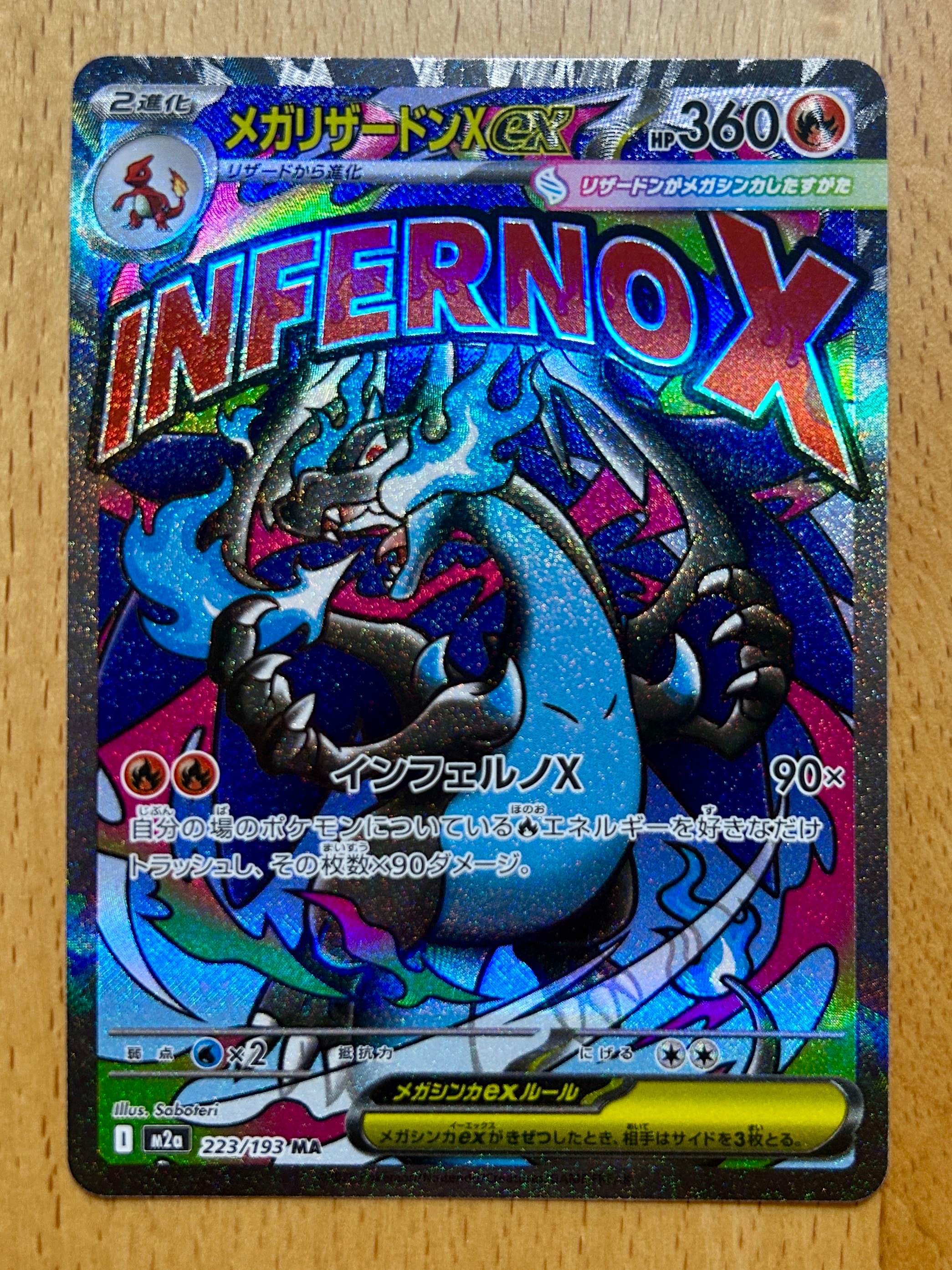 メガリザードンXex MA [M2a 223/193](ハイクラスパック「MEGAドリームex」)