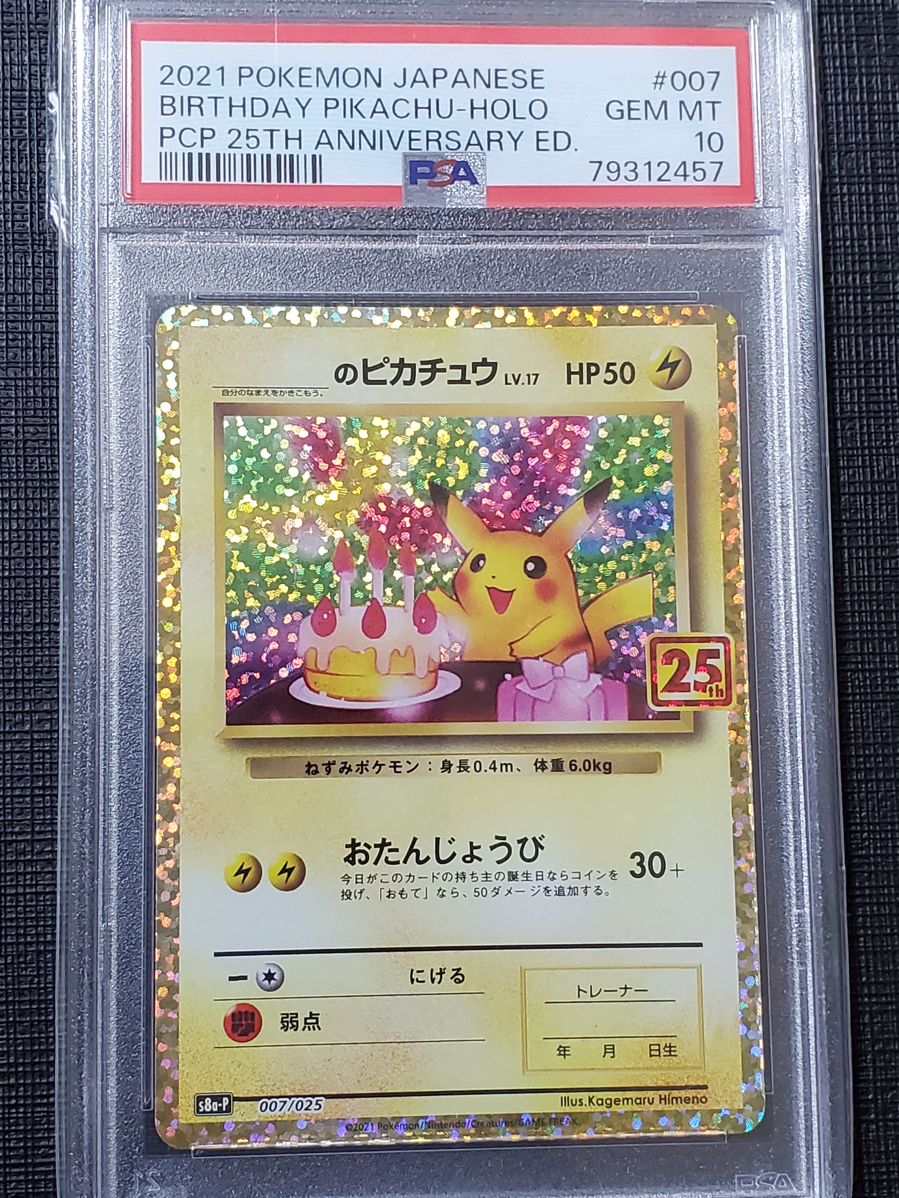 _のピカチュウ: プロモ (お誕生日ピカチュウ) [S8a-P 007/025](プロモカードパック 25th ANNIVERSARY edition)