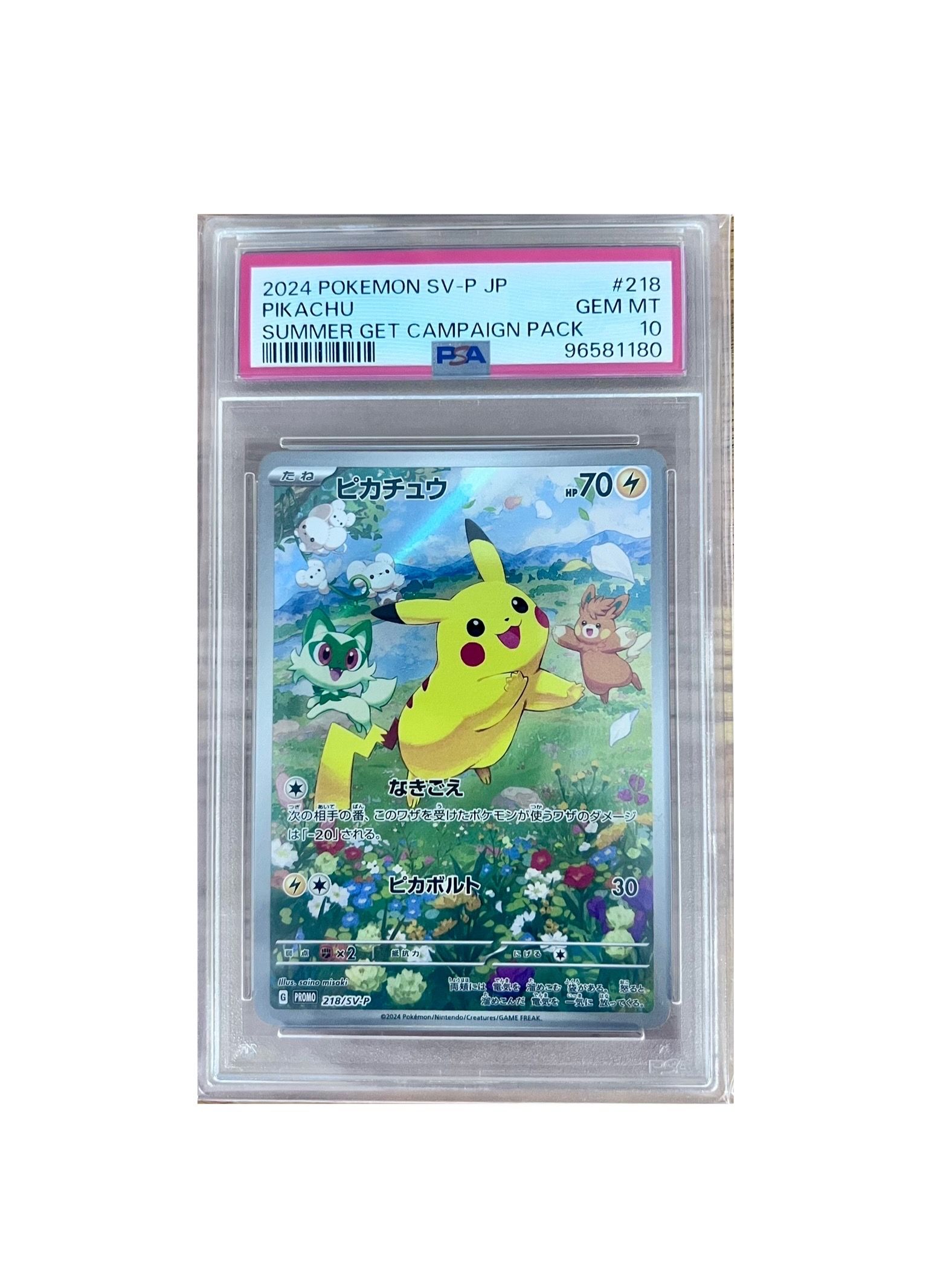 ピカチュウ P [SV-P 218](プロモカードパック「ポケカの夏がキタ!プロモカードGetキャンペーン!」)
