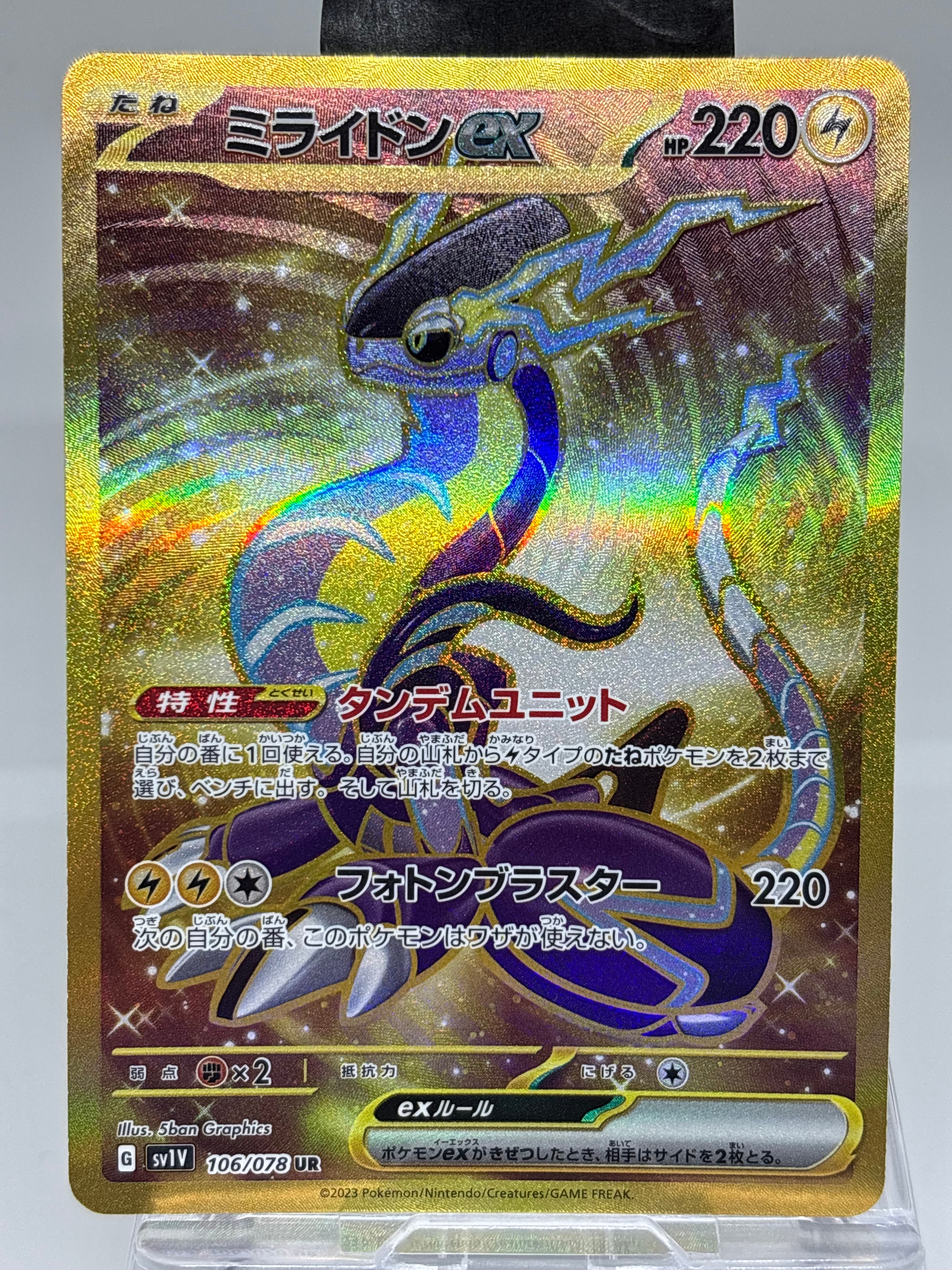 ミライドンex UR[SV1V 106/078](スカーレット＆バイオレット 拡張