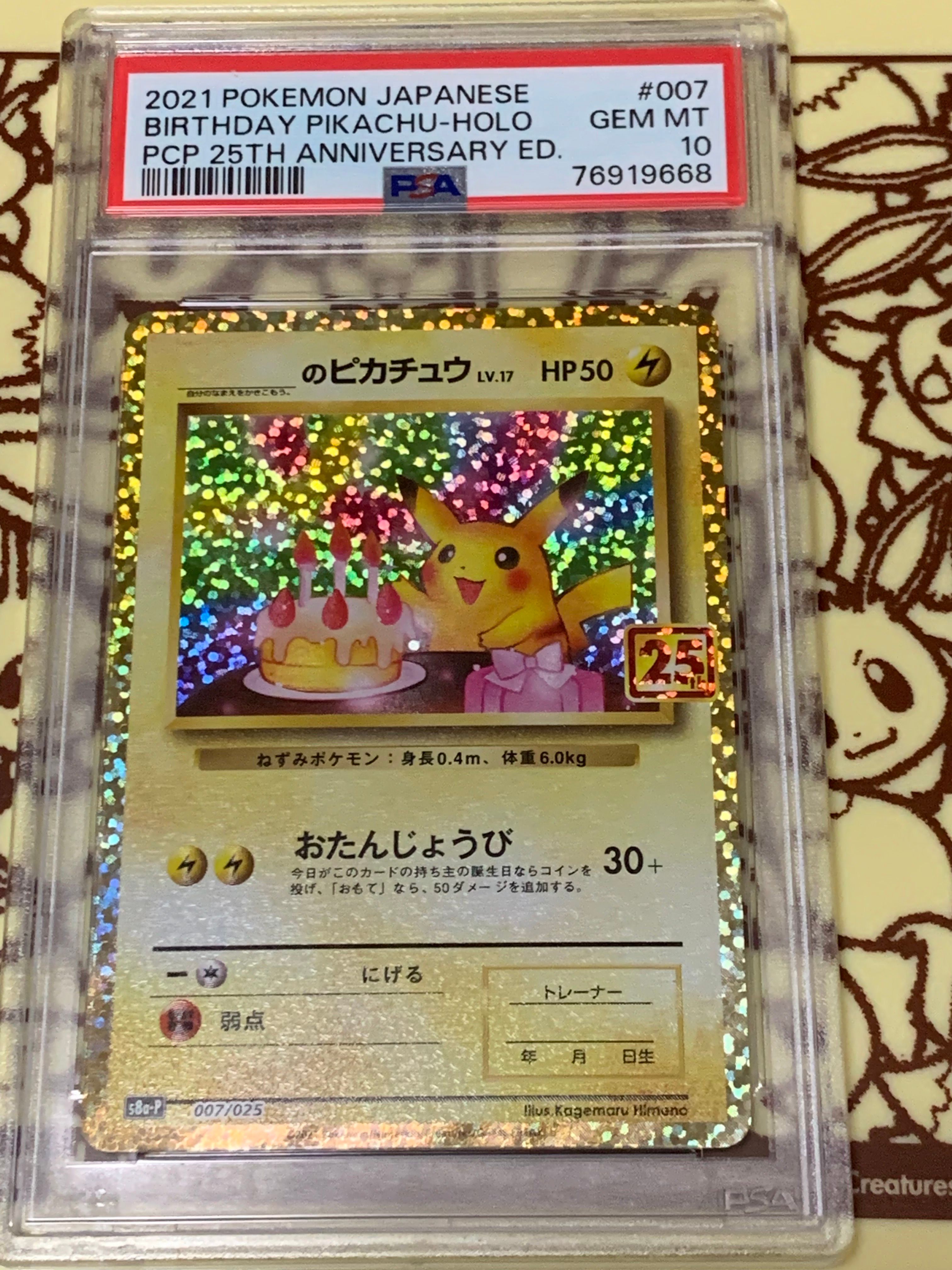 _のピカチュウ: プロモ (お誕生日ピカチュウ) [S8a-P 007/025](プロモカードパック 25th ANNIVERSARY edition)