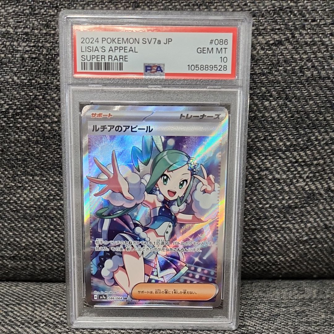 ルチアのアピール SR [SV7a 086/064](強化拡張パック「楽園ドラゴーナ」)