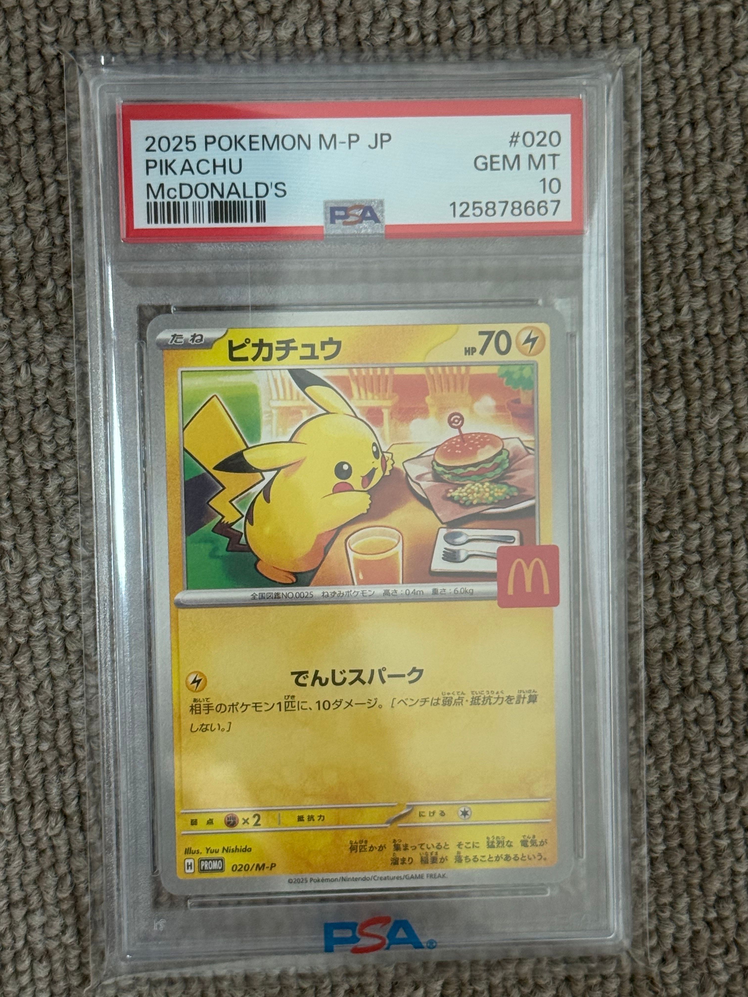 ピカチュウ P [M-P 020](プロモカードパック「マクドナルド ハッピーセット2025」)