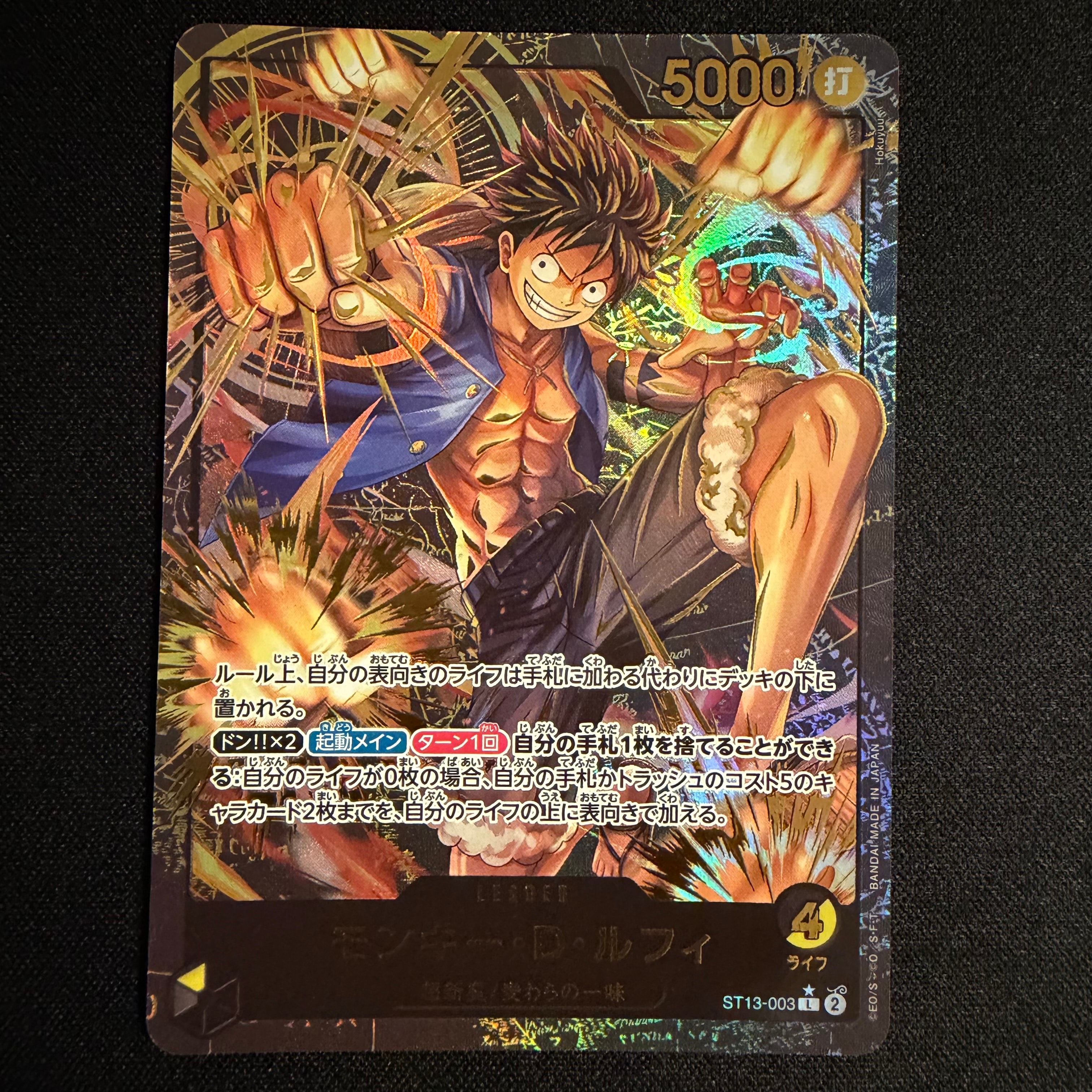 プレミアムカードコレクション　リーダーコレクション　ルフィ　サボ　エース　3枚 状態A】モンキー・D・ルフィ L-P [ST13-003](プレミアムカード