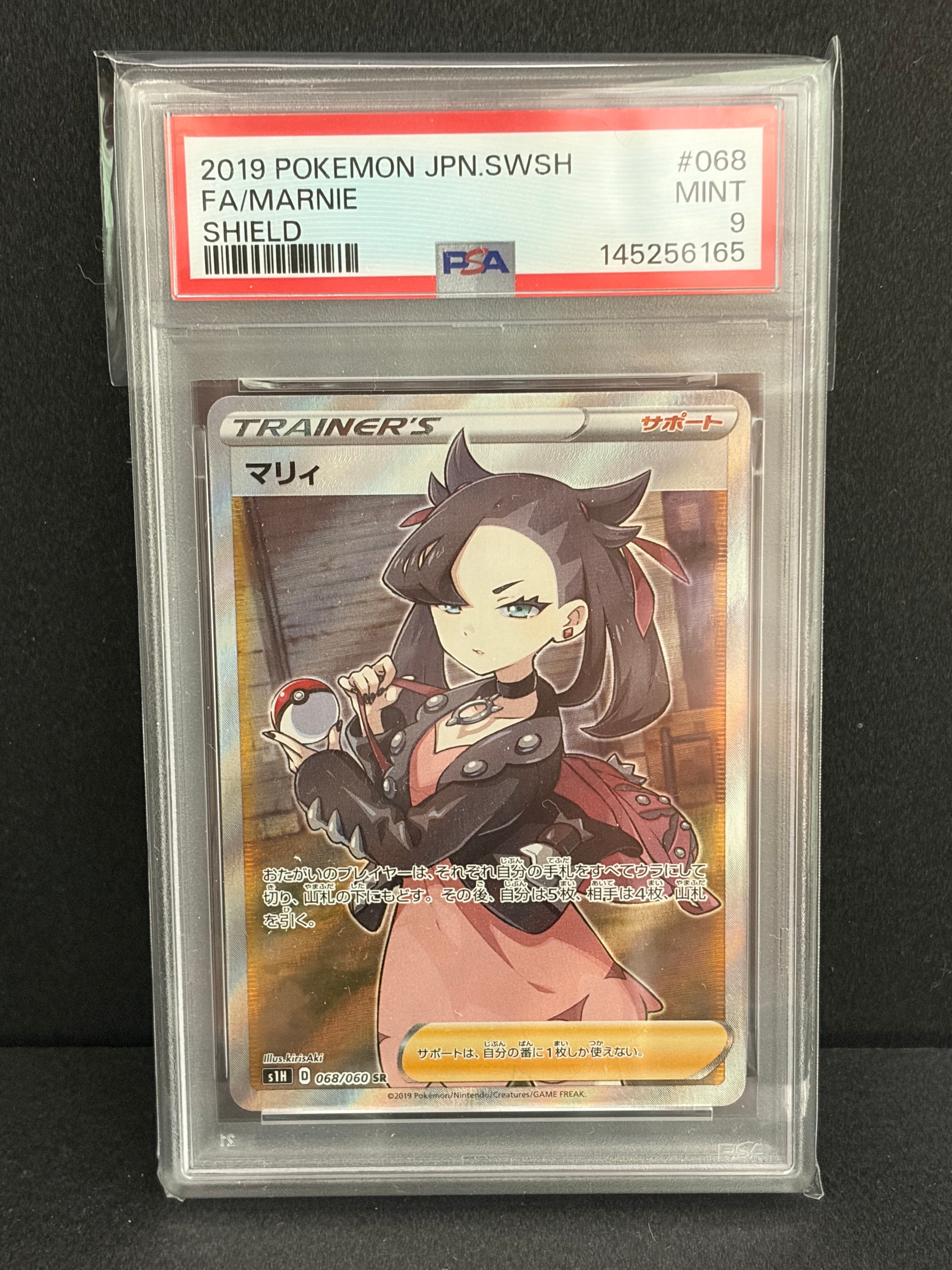 マリィ SR[S1H 068/060](拡張パック「シールド」)の新品/中古フリマ