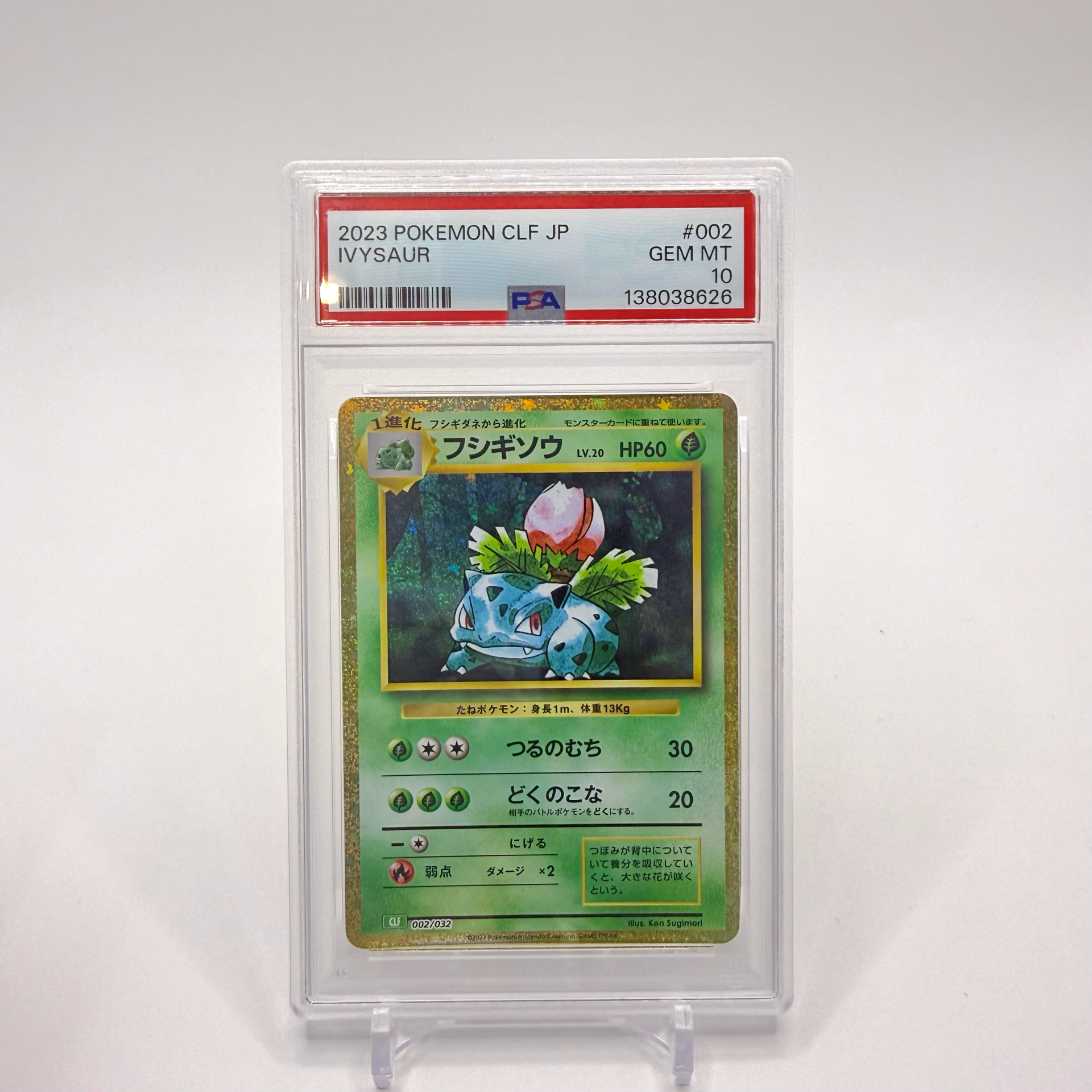 フシギソウ [CLF 002/032](ポケモンカードゲーム Classic)