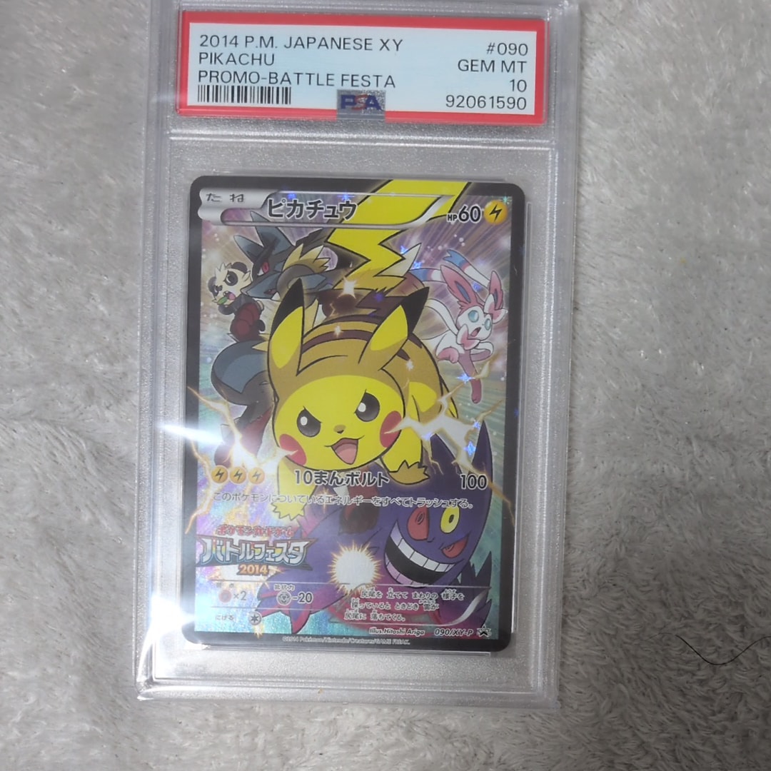 ピカチュウ: バトルフェスタ2014プロモ[XY-P 090/XY-P](プロモーションカード「XY-P」)