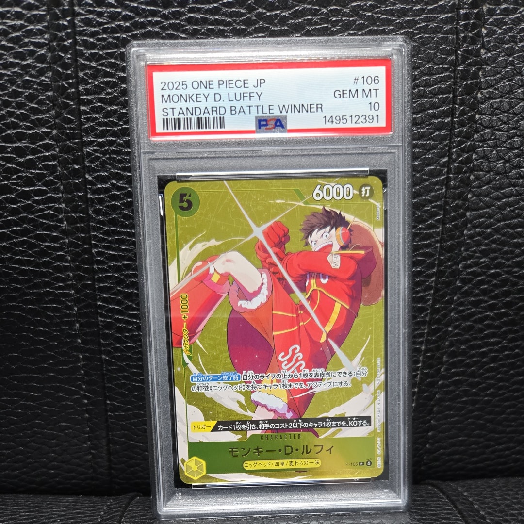 モンキー・D・ルフィ P [P-106](プロモーションカード「スタンダードバトル 2025年12月 優勝記念品」)