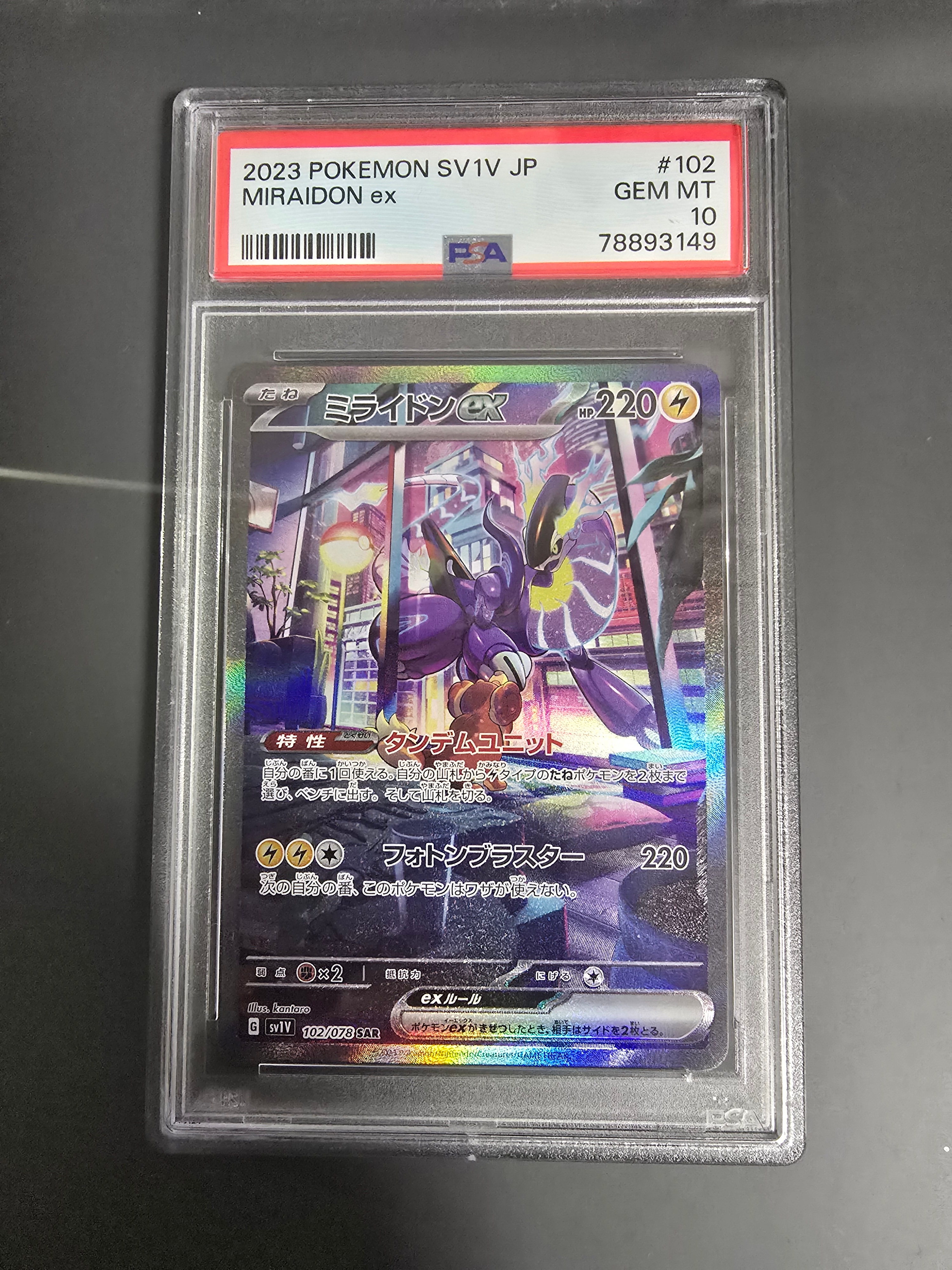 ミライドンex SAR[SV1V 102/078](スカーレット&バイオレット 拡張パック「バイオレットex」)