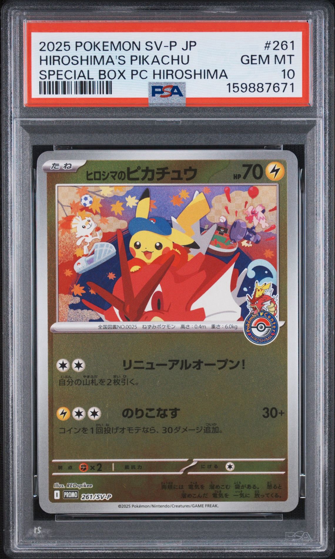 ヒロシマのピカチュウ P [SV-P 261](スペシャルBOX「ポケモンセンターヒロシマ」)