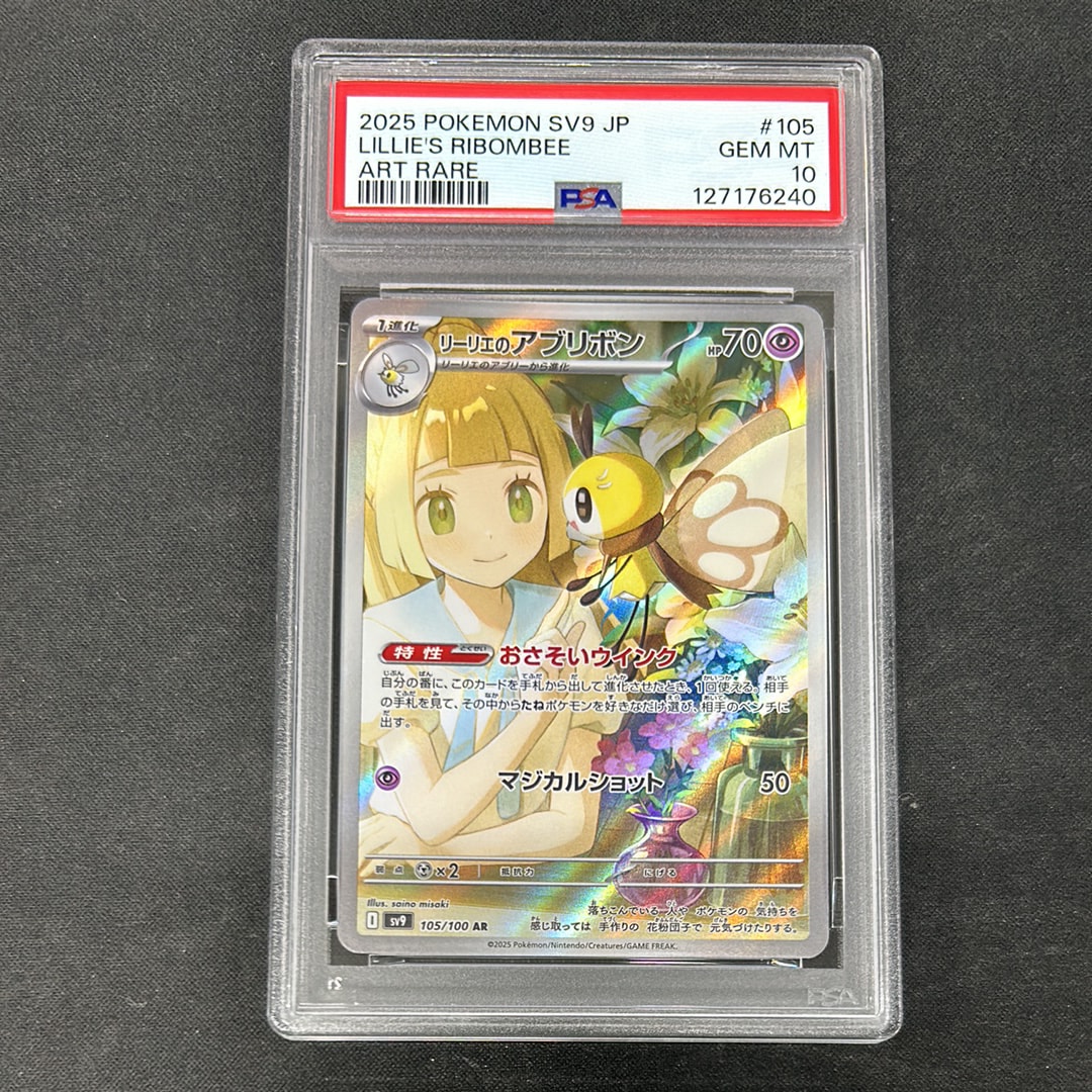 リーリエのアブリボン AR [SV9 105/100](拡張パック「バトルパートナーズ」)