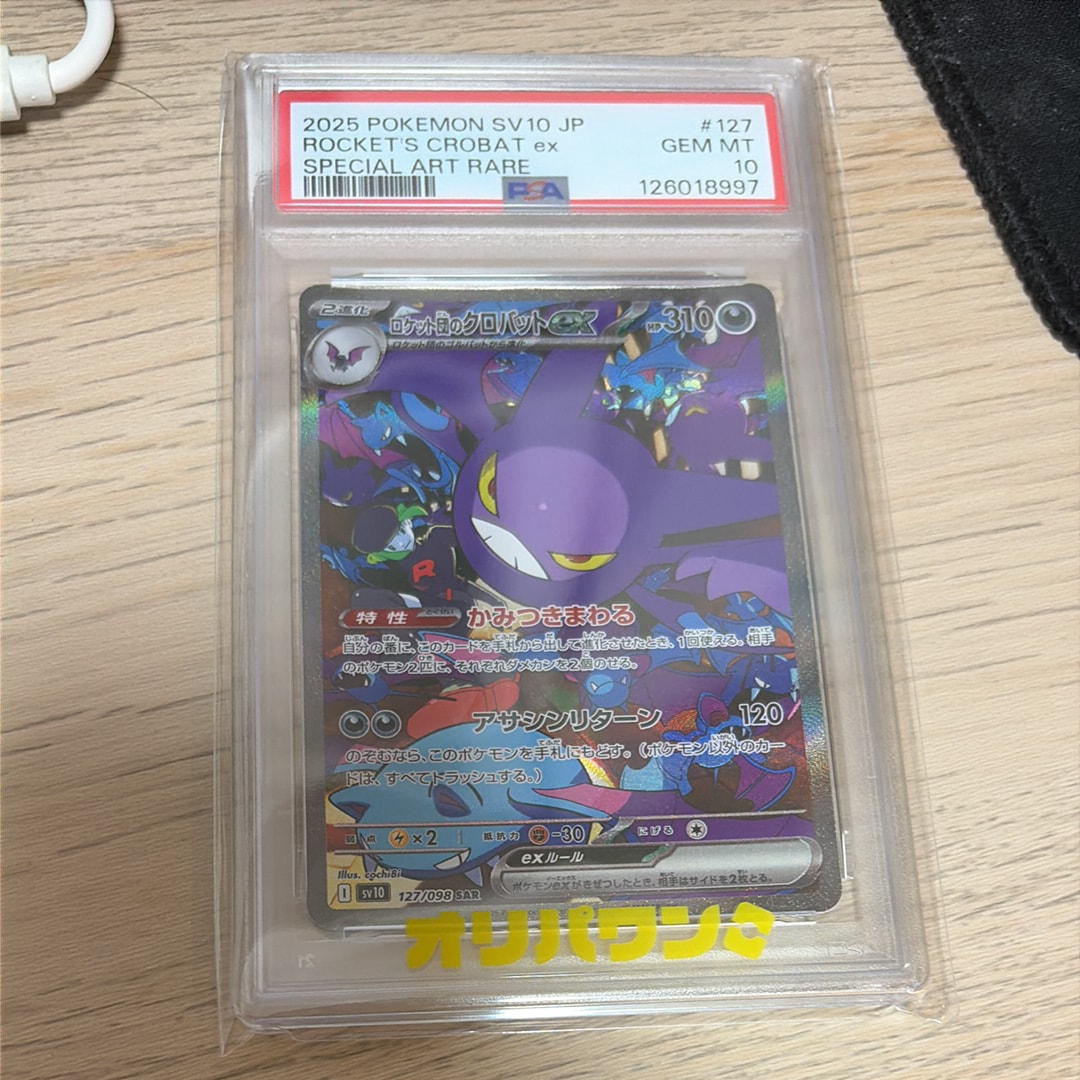 PSA10】ロケット団のクロバットex SAR [SV10 127/098](拡張パック