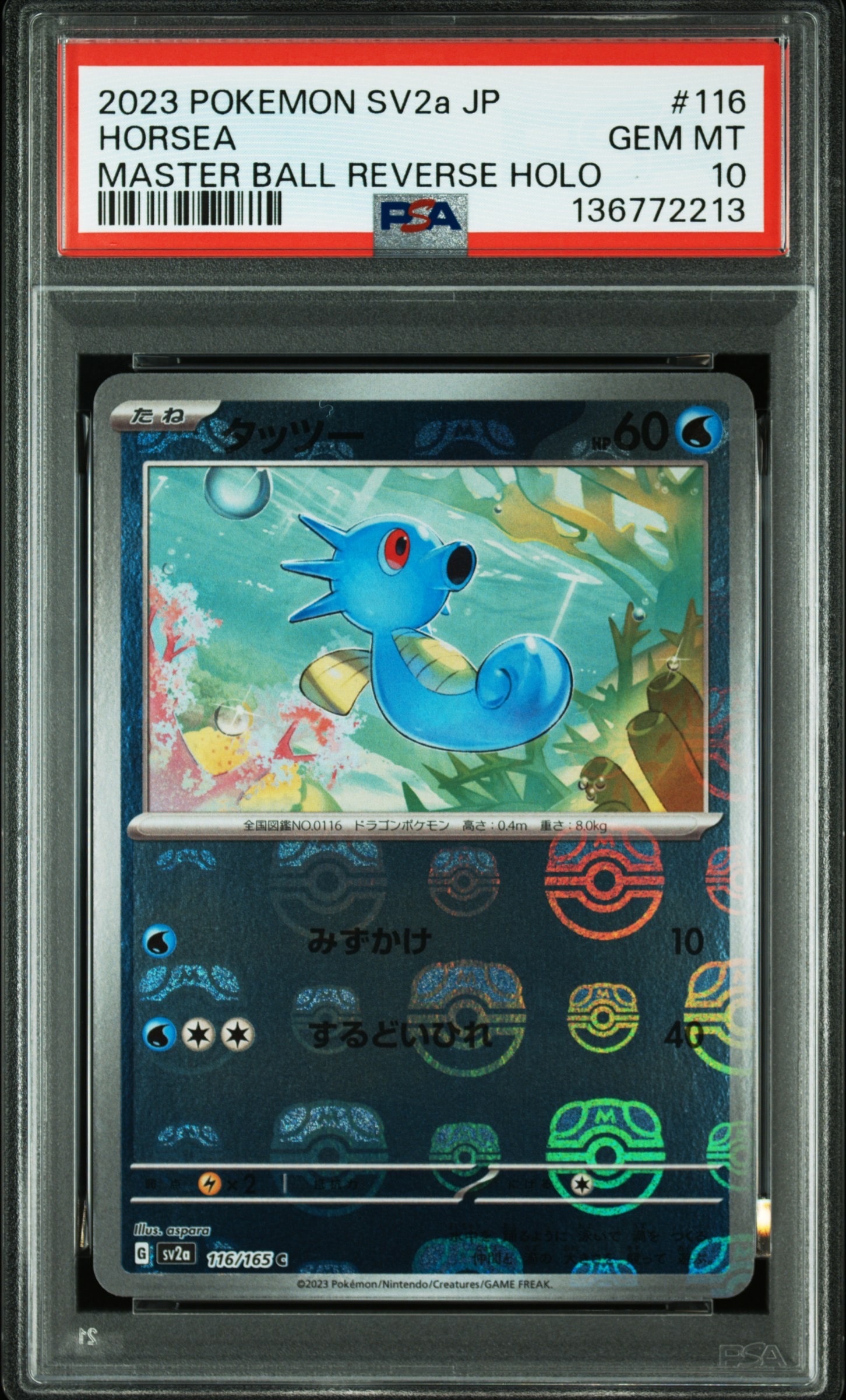 タッツー C: マスターボールミラー[SV2a 116/165](強化拡張パック「ポケモンカード151」)