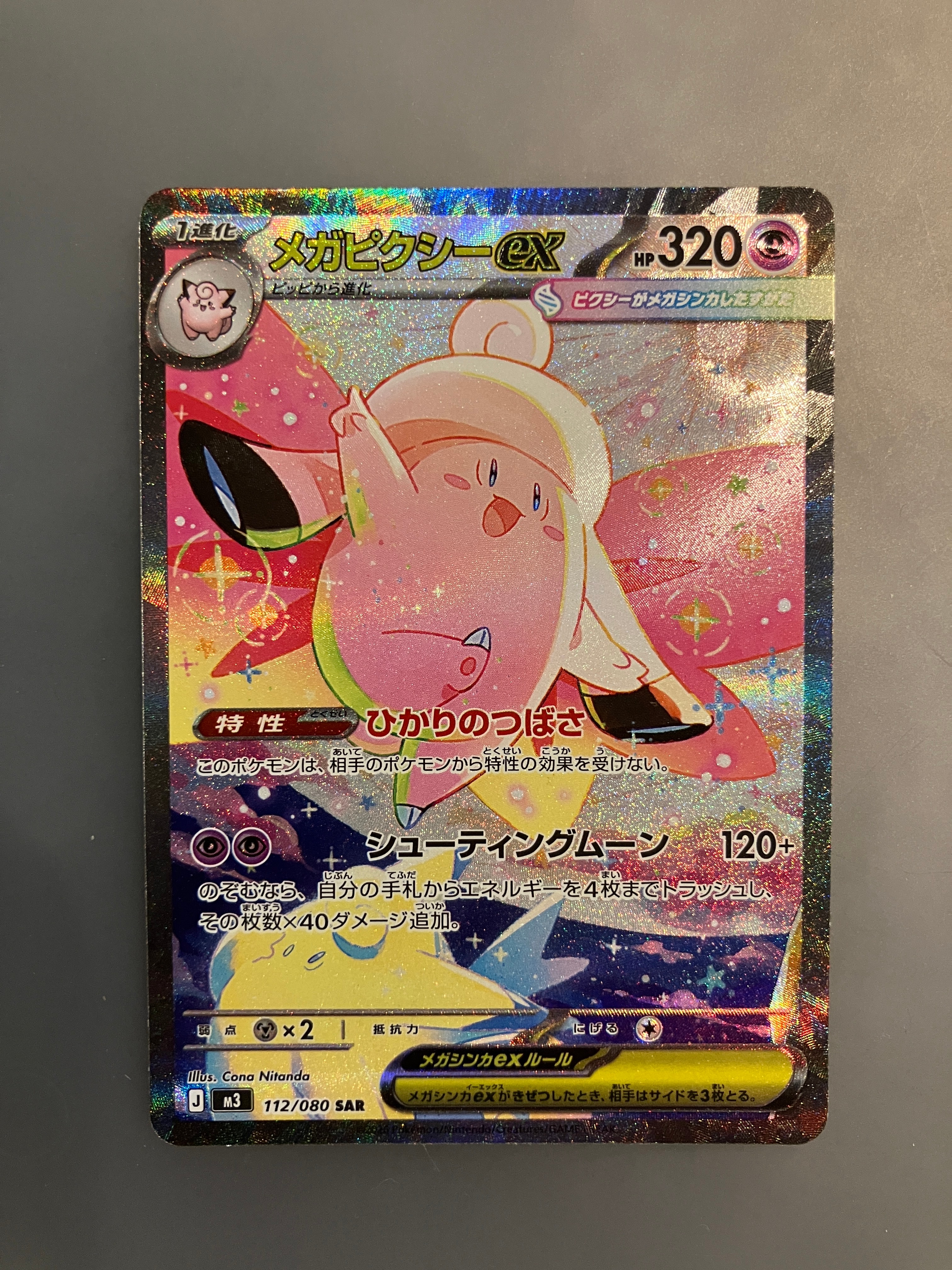 メガピクシーex SAR [M3 112/080](拡張パック「ムニキスゼロ」)