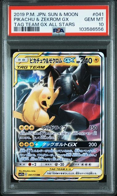 ピカチュウ&ゼクロムGX RR [SM9 031/095](拡張パック「タッグボルト」)