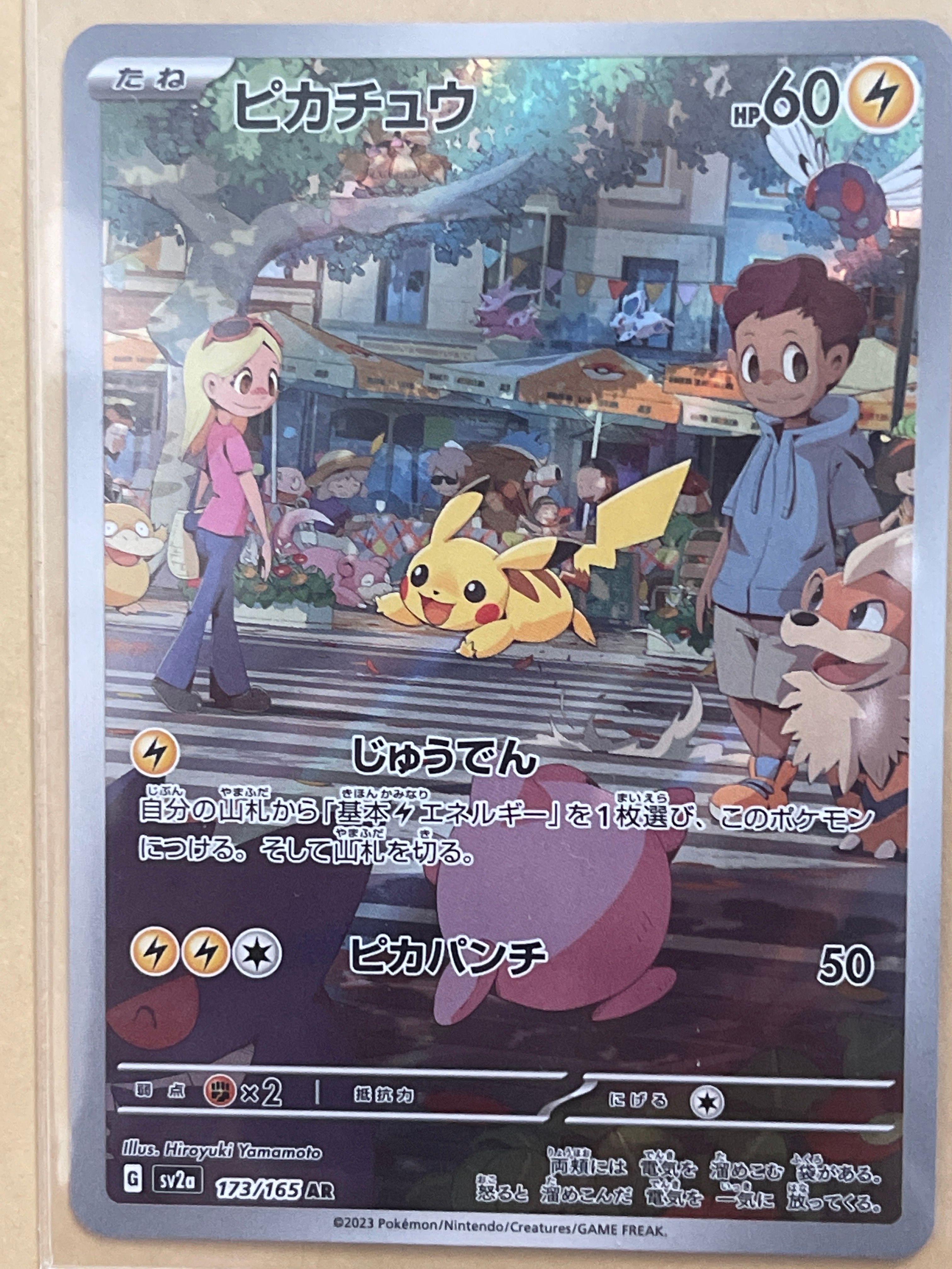 ピカチュウ AR[SV2a 173/165](強化拡張パック「ポケモンカード151」)