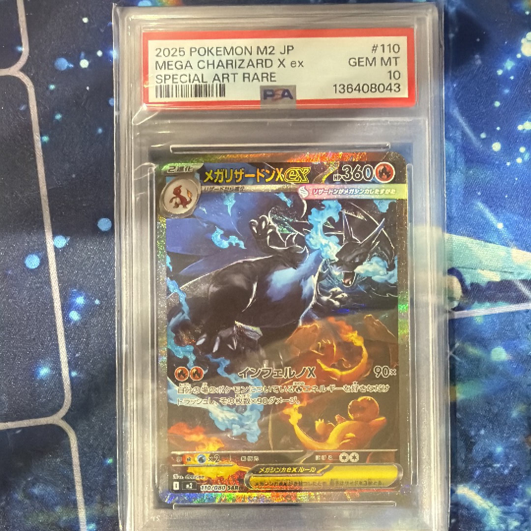 メガリザードンXex SAR [M2 110/080](拡張パック「インフェルノX」)