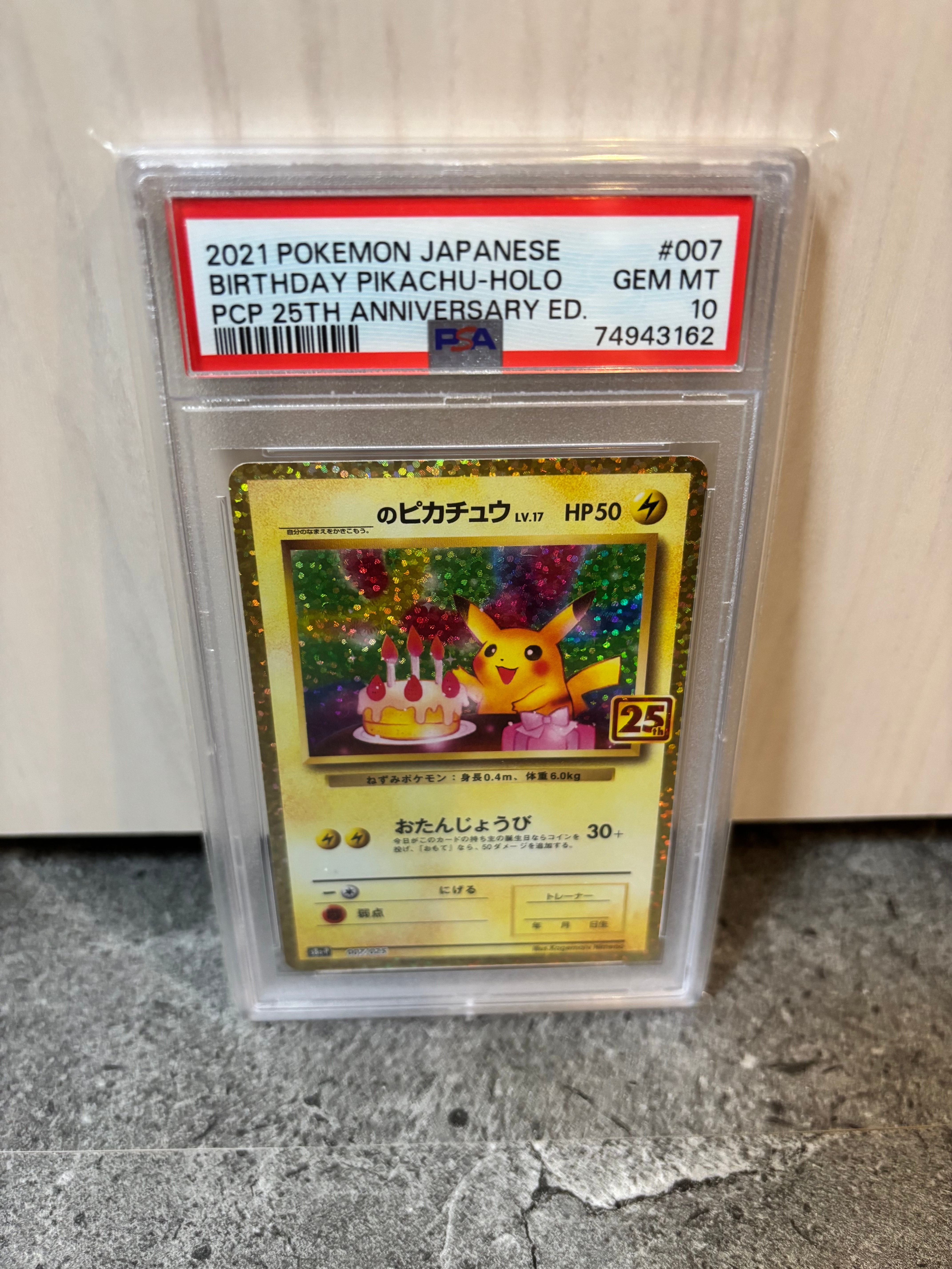 _のピカチュウ: プロモ (お誕生日ピカチュウ) [S8a-P 007/025](プロモカードパック 25th ANNIVERSARY edition)