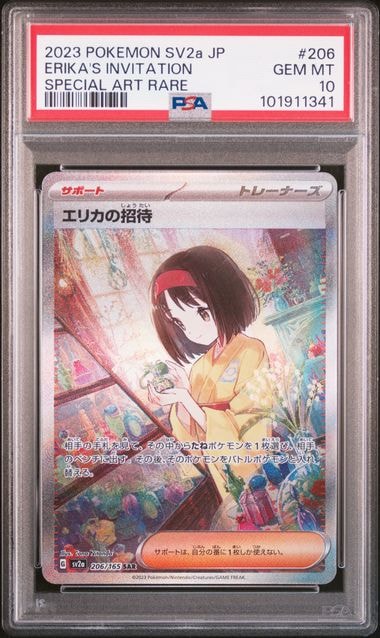 エリカの招待 SAR[SV2a 206/165](強化拡張パック「ポケモンカード151」)