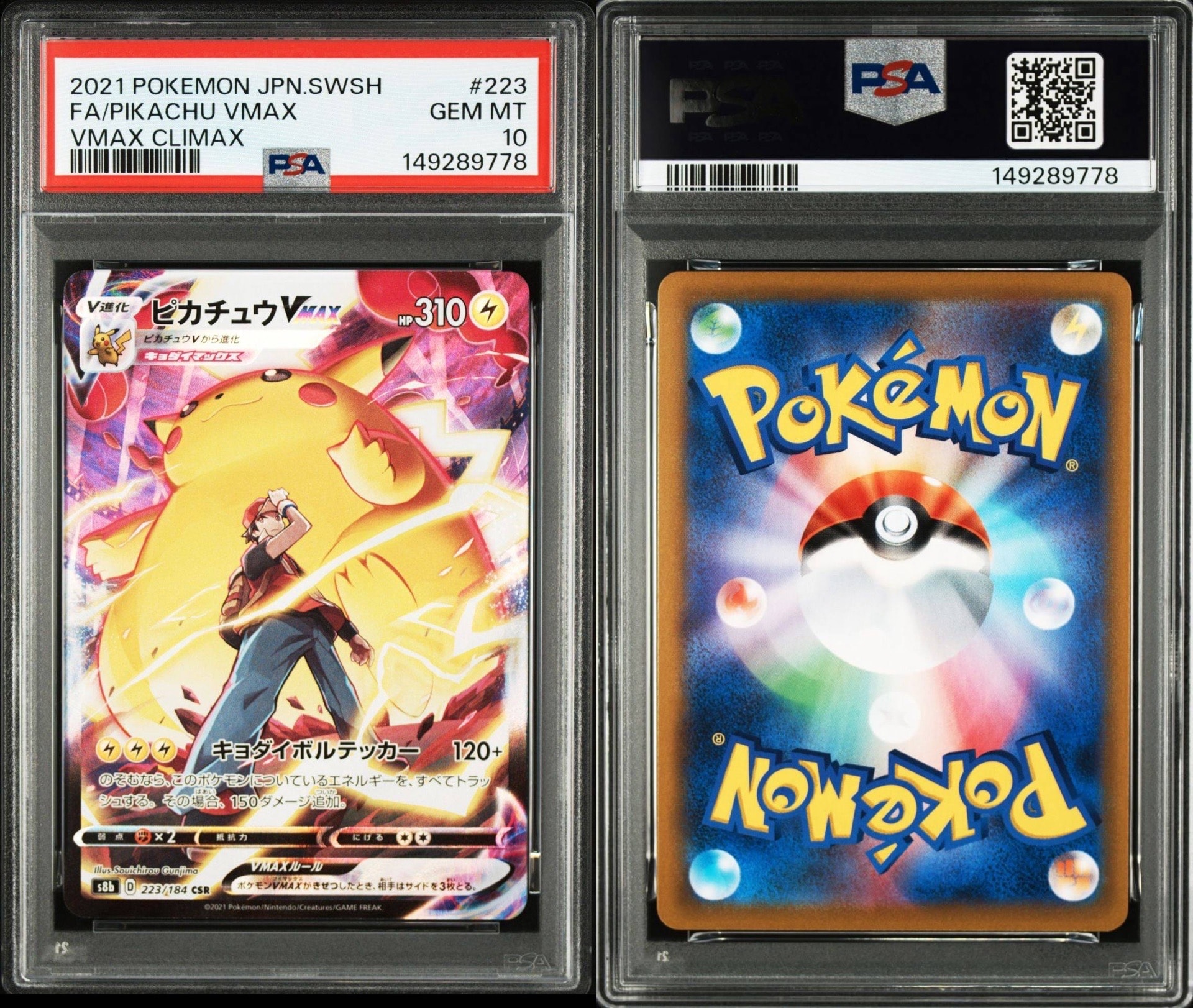 ピカチュウVMAX CSR[s8b 223/184](ハイクラスパック「VMAXクライマックス」)