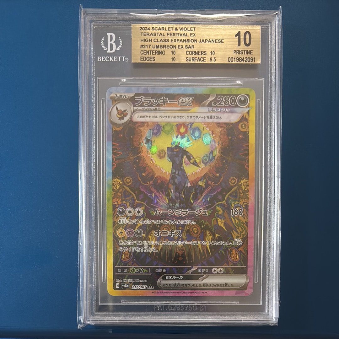 ブラッキーex SAR [SV8a 217/187](ハイクラスパック「テラスタルフェスex」)