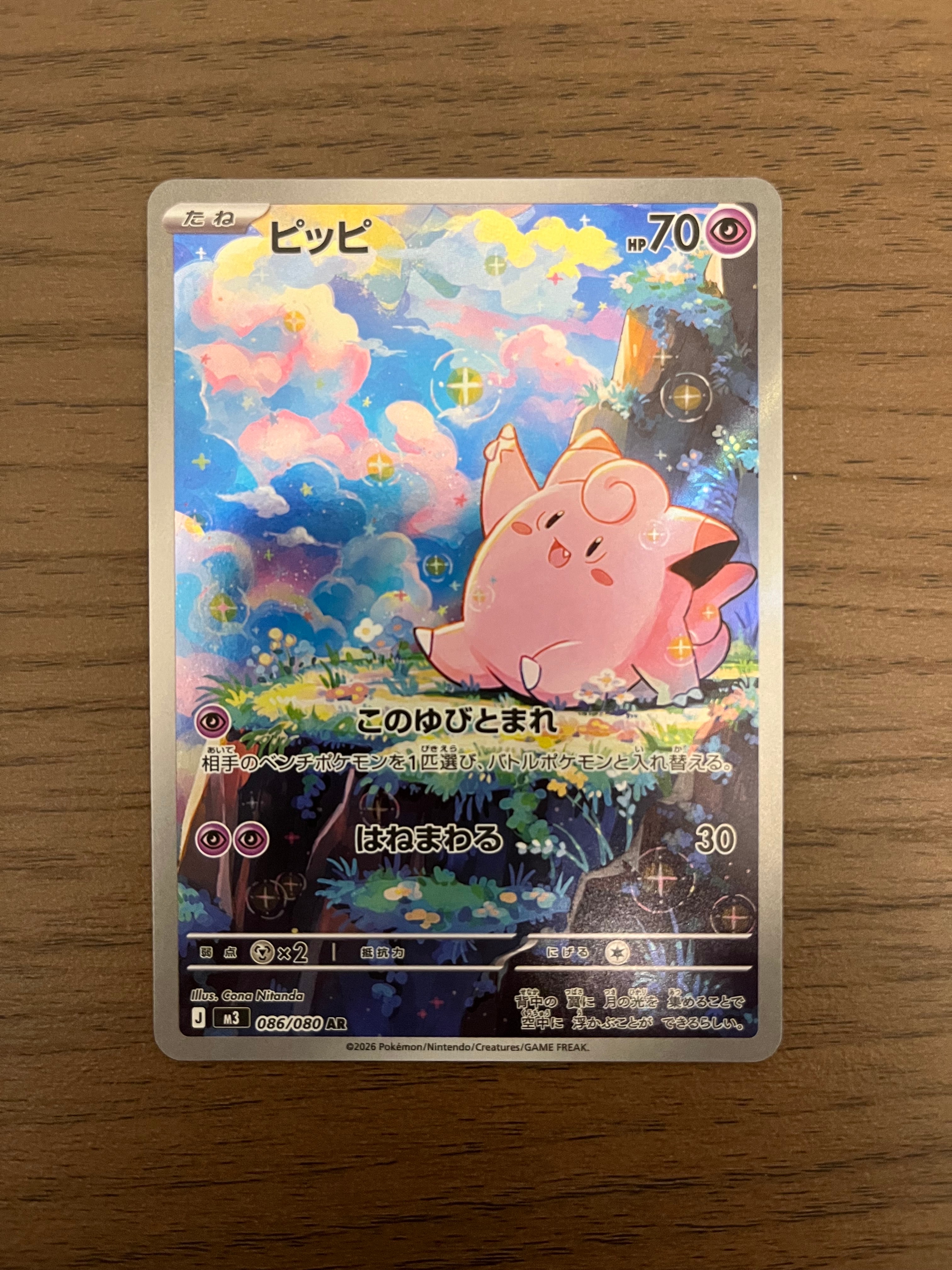 ピッピ AR [M3 086/080](拡張パック「ムニキスゼロ」)