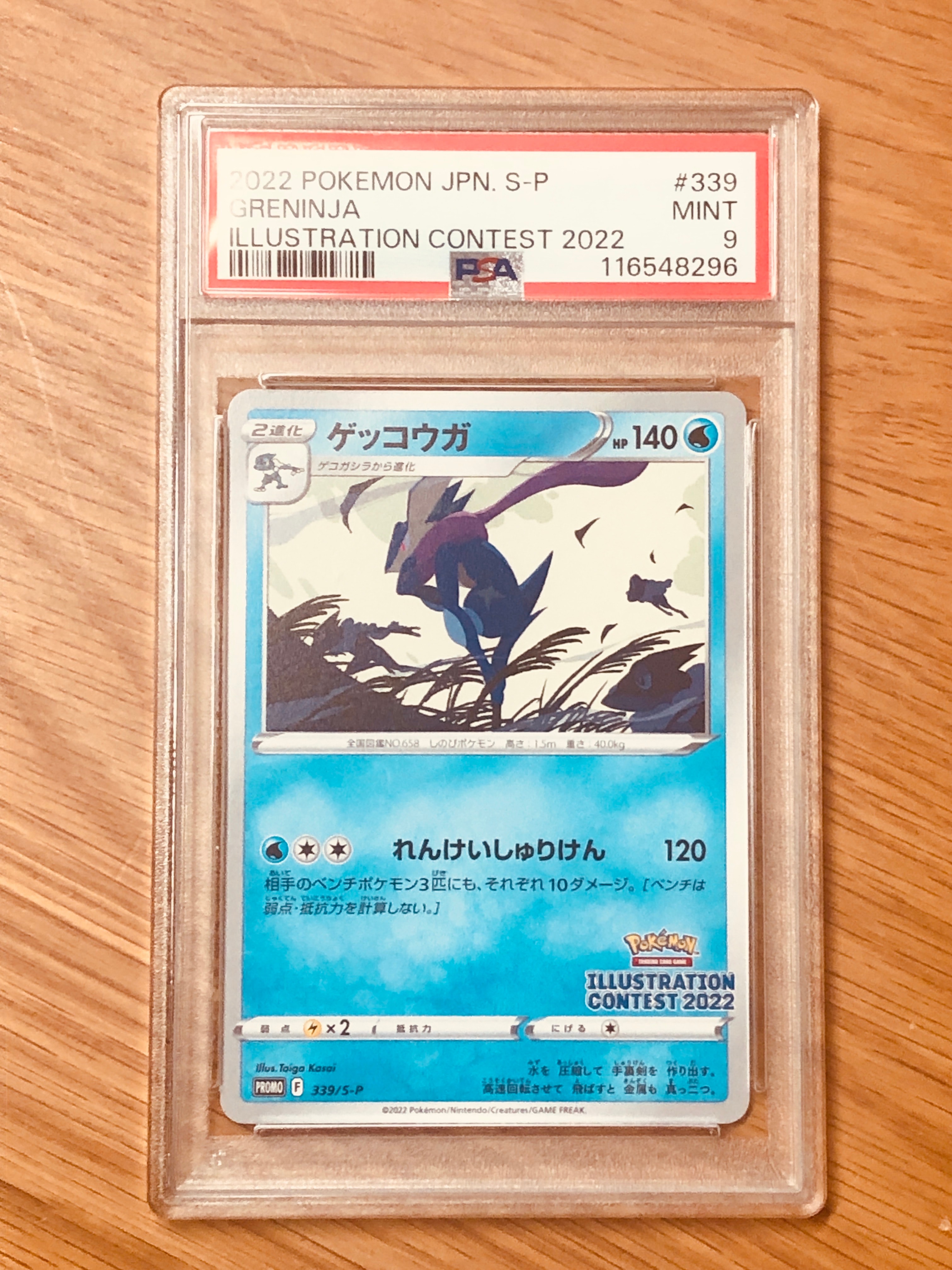 ゲッコウガ プロモ[PROMO339 S-P](プロモーションカード「ポケモンセンター・ポケモンストア・ポケモンセンターオンライン2000円以上購入特典」)