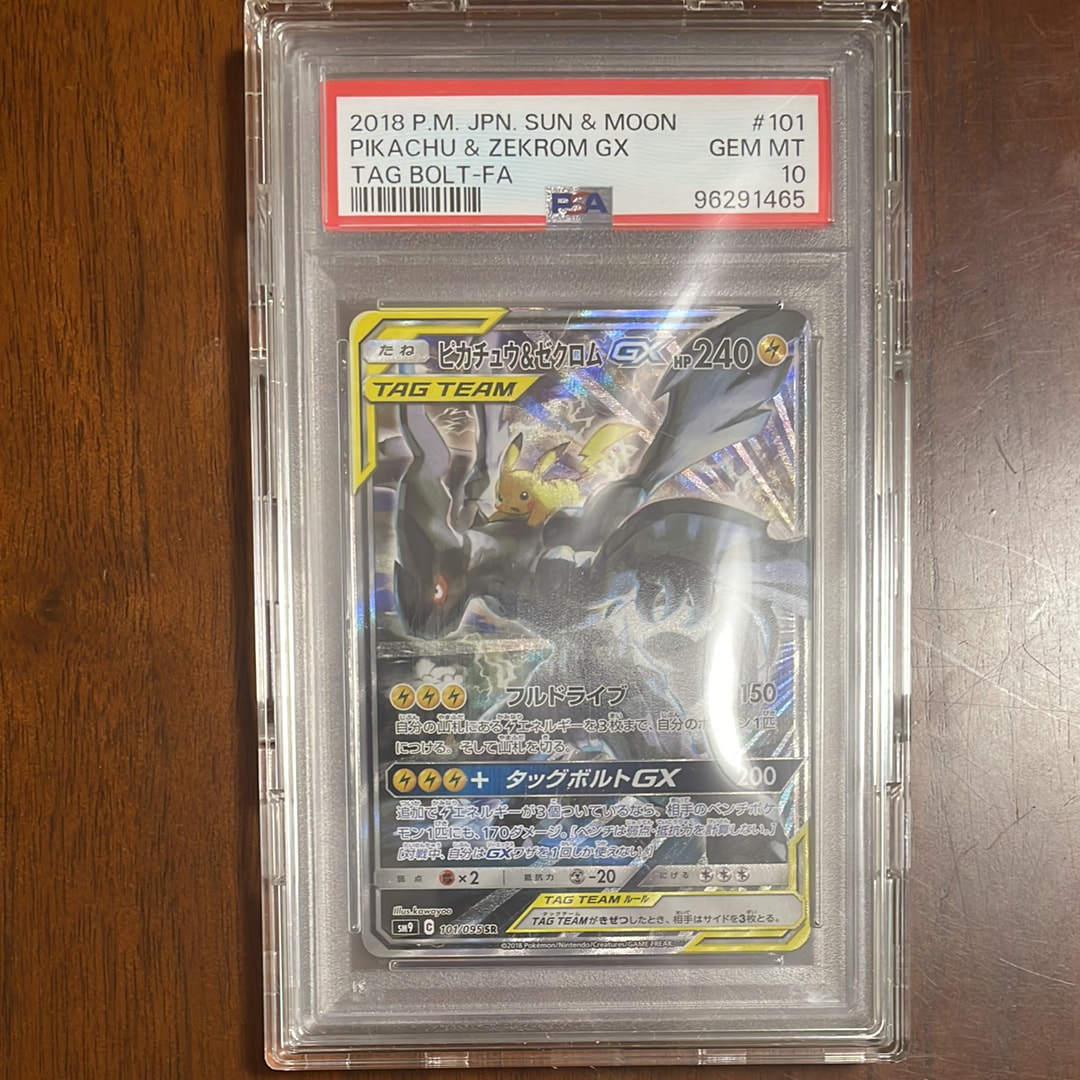 ピカチュウ&ゼクロムGX SR: SA [SM9 101/095](拡張パック「タッグボルト」)