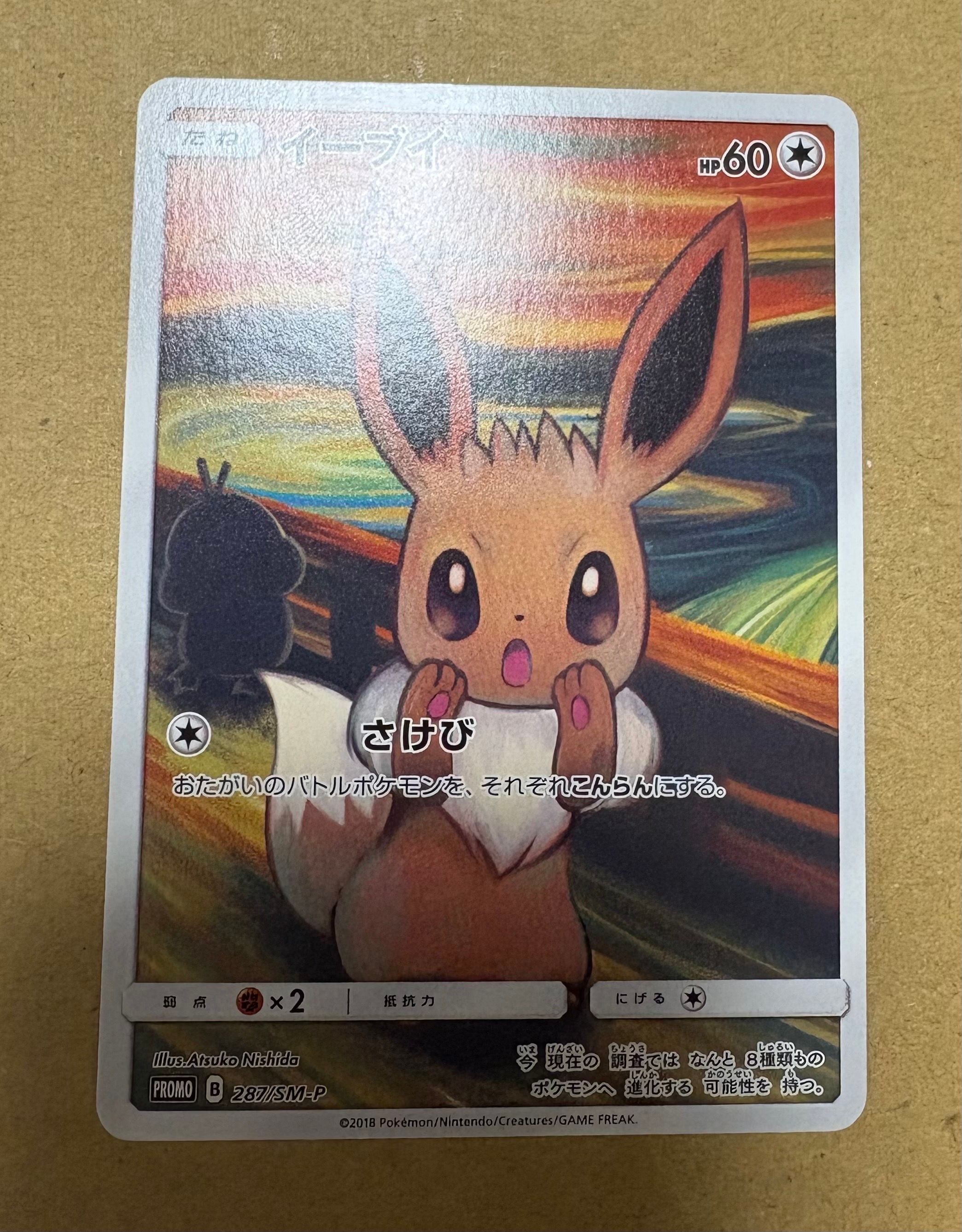 ムンクイーブイ　PSA10　287/SM-P　★あんしん鑑定購入必須 PSA10鑑定済〕イーブイ(ムンク)【P】{287/SM-P}