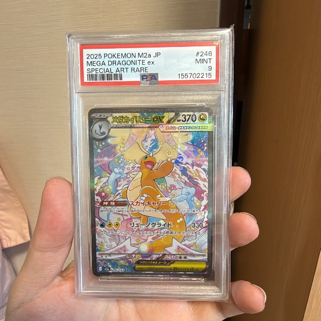 メガカイリューex SAR [M2a 246/193](ハイクラスパック「MEGAドリーム