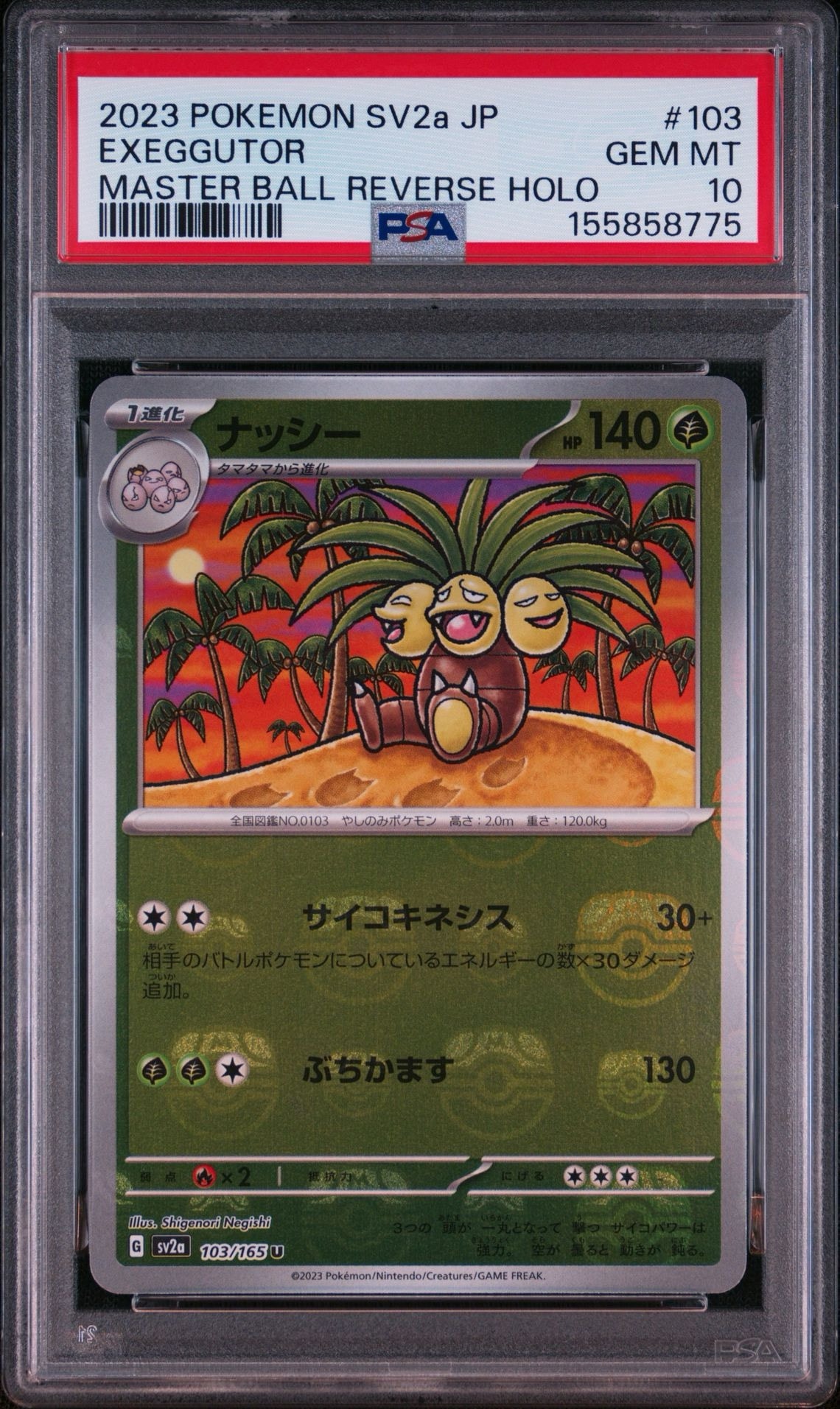 ナッシー U: マスターボールミラー[SV2a 103/165](強化拡張パック「ポケモンカード151」)