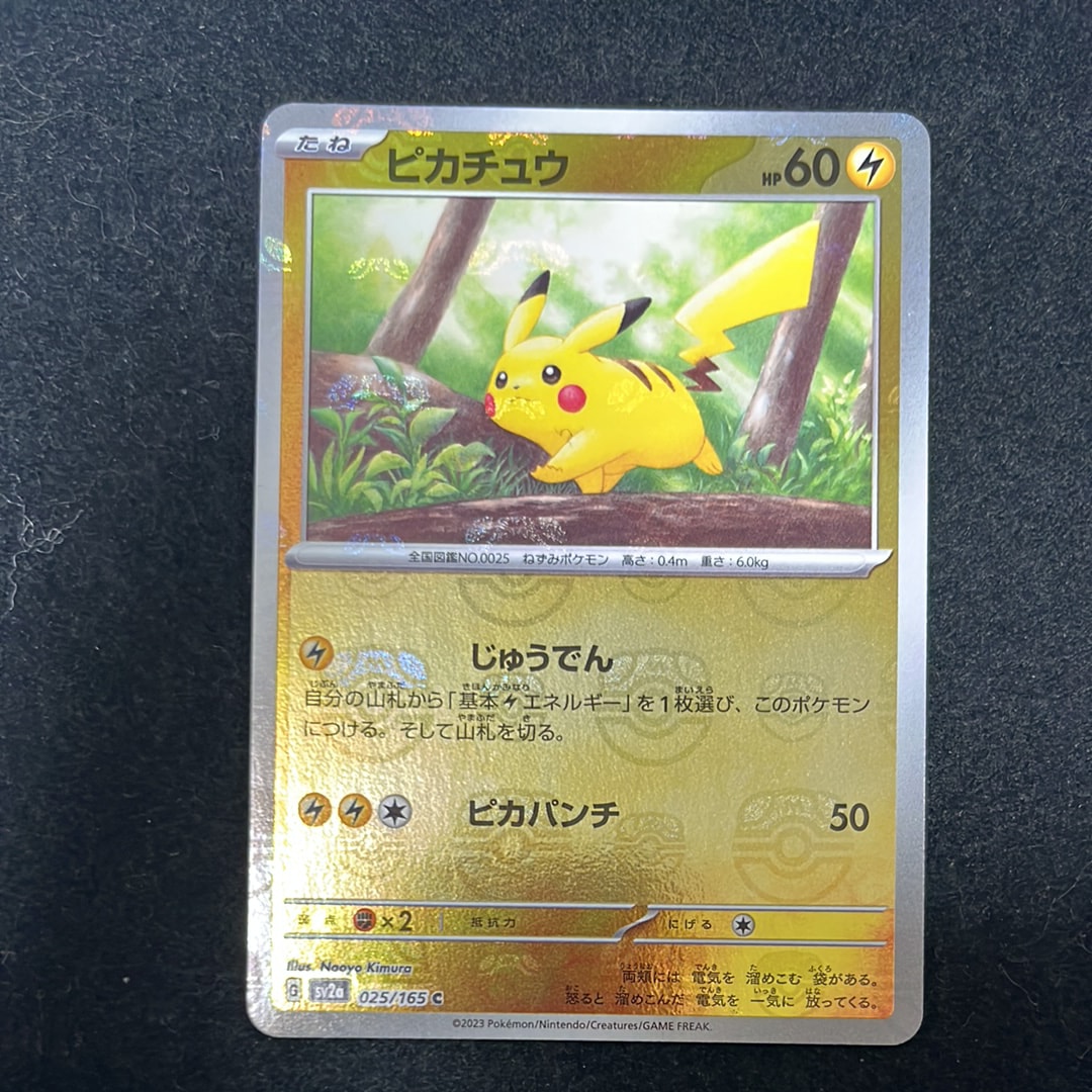 ピカチュウ C: マスターボールミラー (マスボピカチュウ) [SV2a 025/165](強化拡張パック「ポケモンカード151」)
