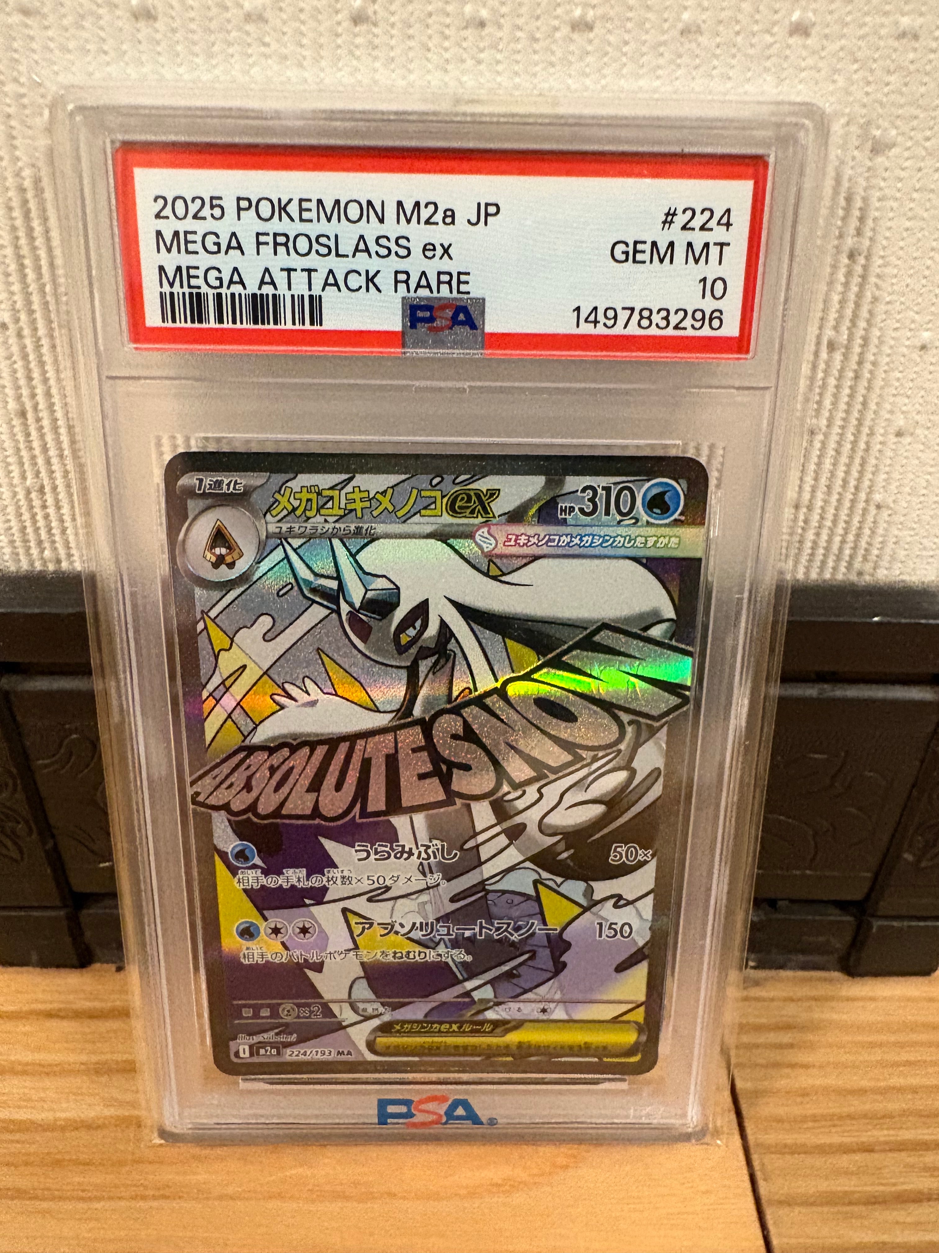 メガユキメノコex MA [M2a 224/193](ハイクラスパック「MEGAドリームex」)