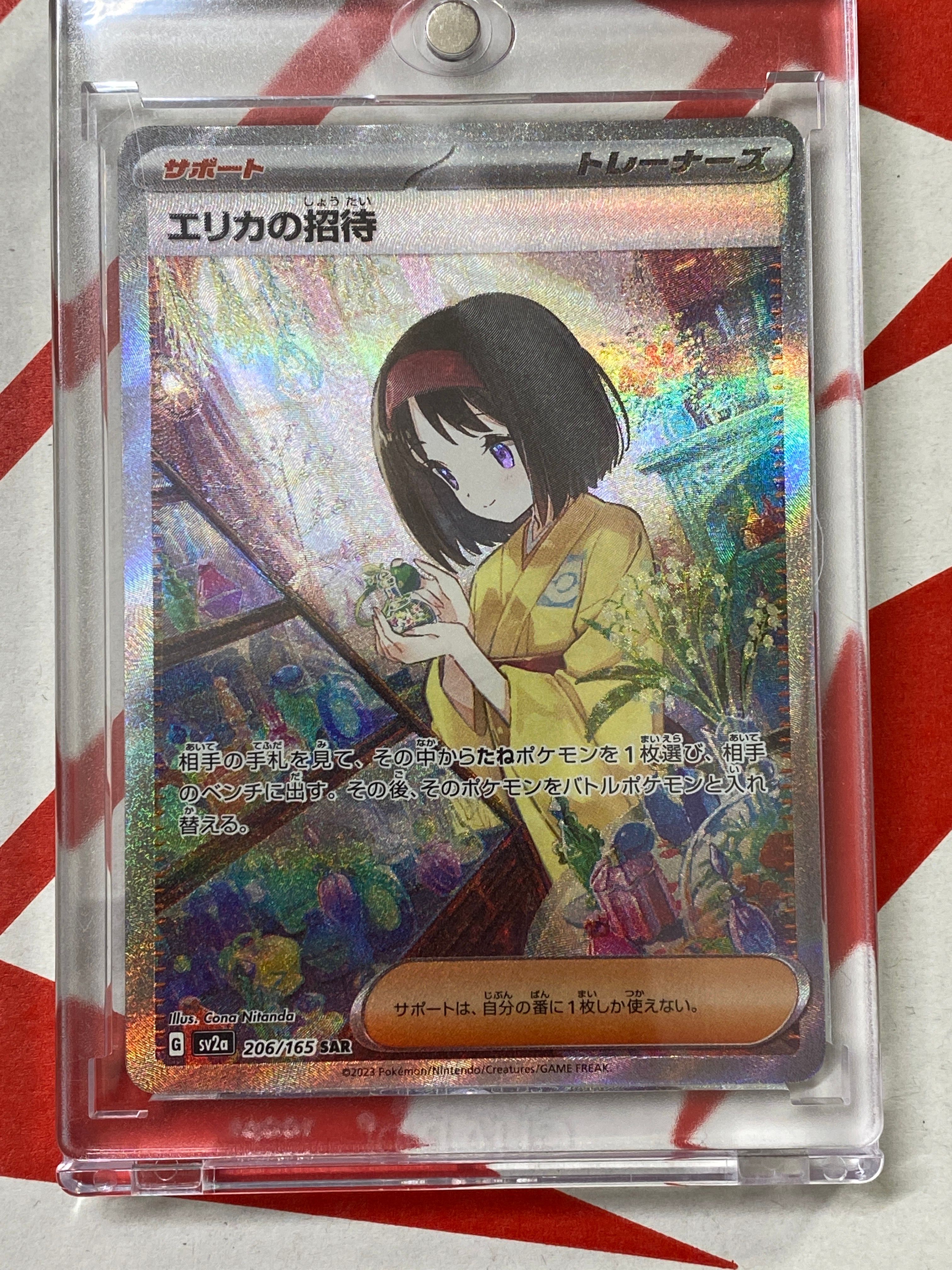 エリカの招待 SAR[SV2a 206/165](強化拡張パック「ポケモンカード151」)