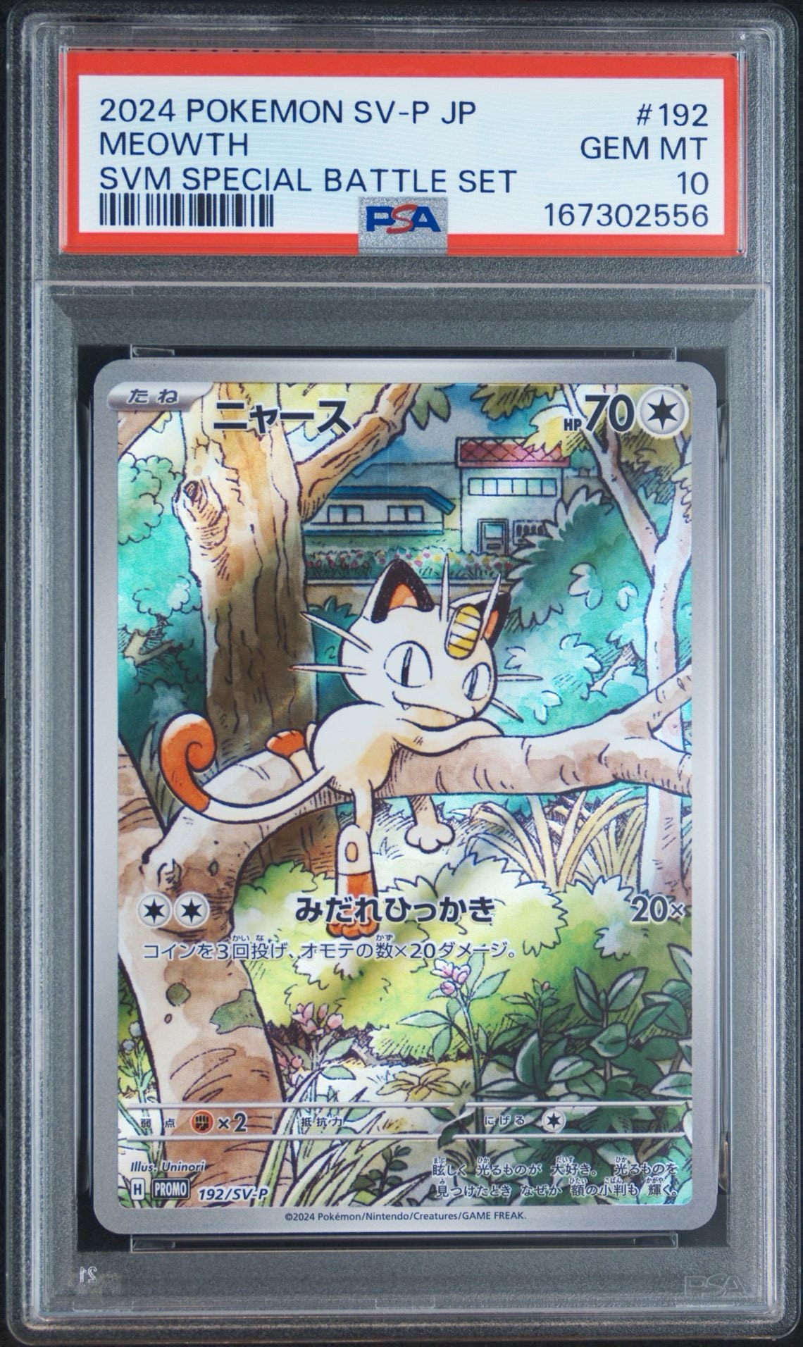 ニャース P [SV-P 192](スタートデッキ Generations「スペシャルバトルセット」)