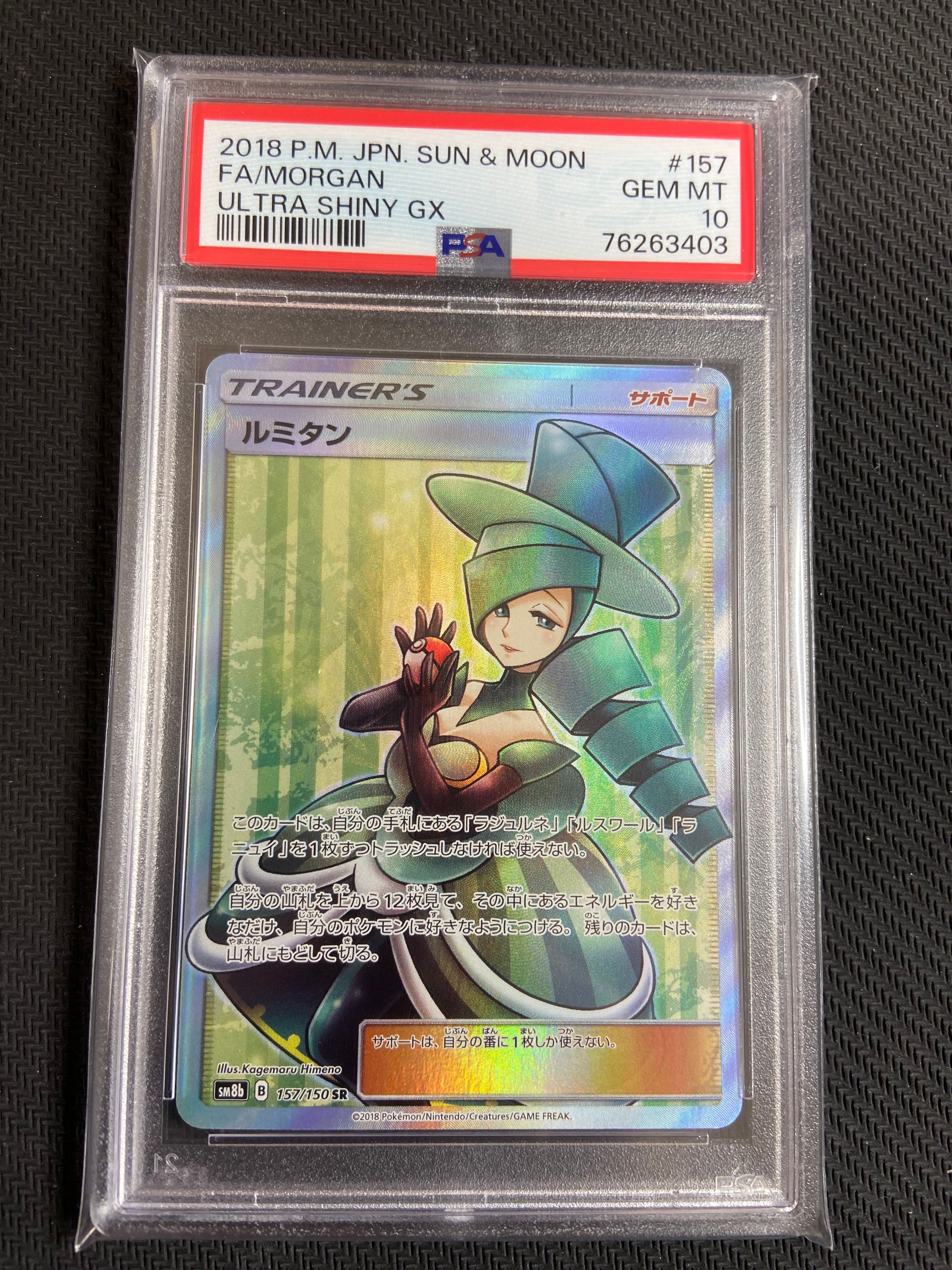 ルミタン SR[SM8b 157/150](ハイクラスパック「GXウルトラシャイニー」)