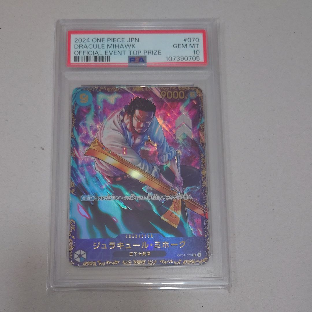 ジュラキュール・ミホーク SR [OP01‐070] (フラッグシップバトル 優勝記念品) for Japan