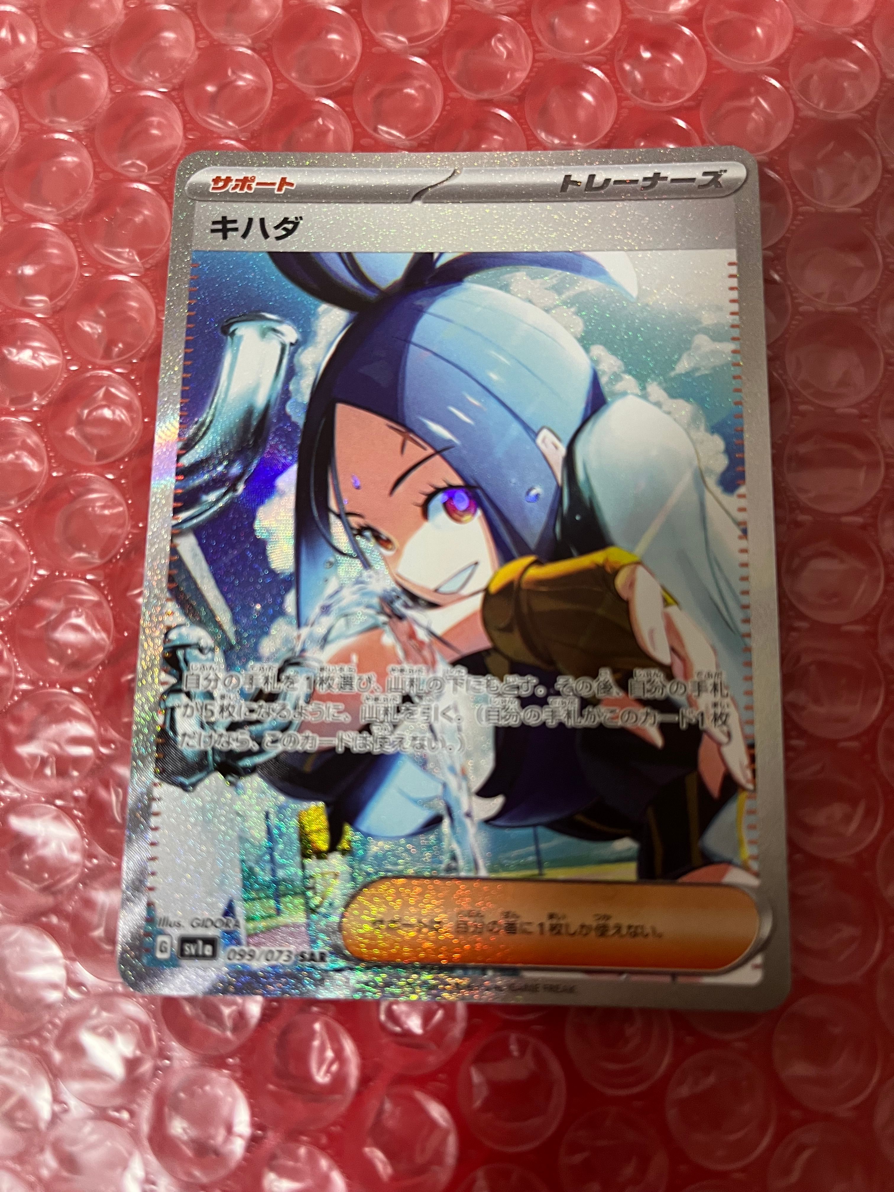 キハダ SAR[SV1a 099/073](スカーレット&バイオレット 拡張パック「トリプレットビート」)
