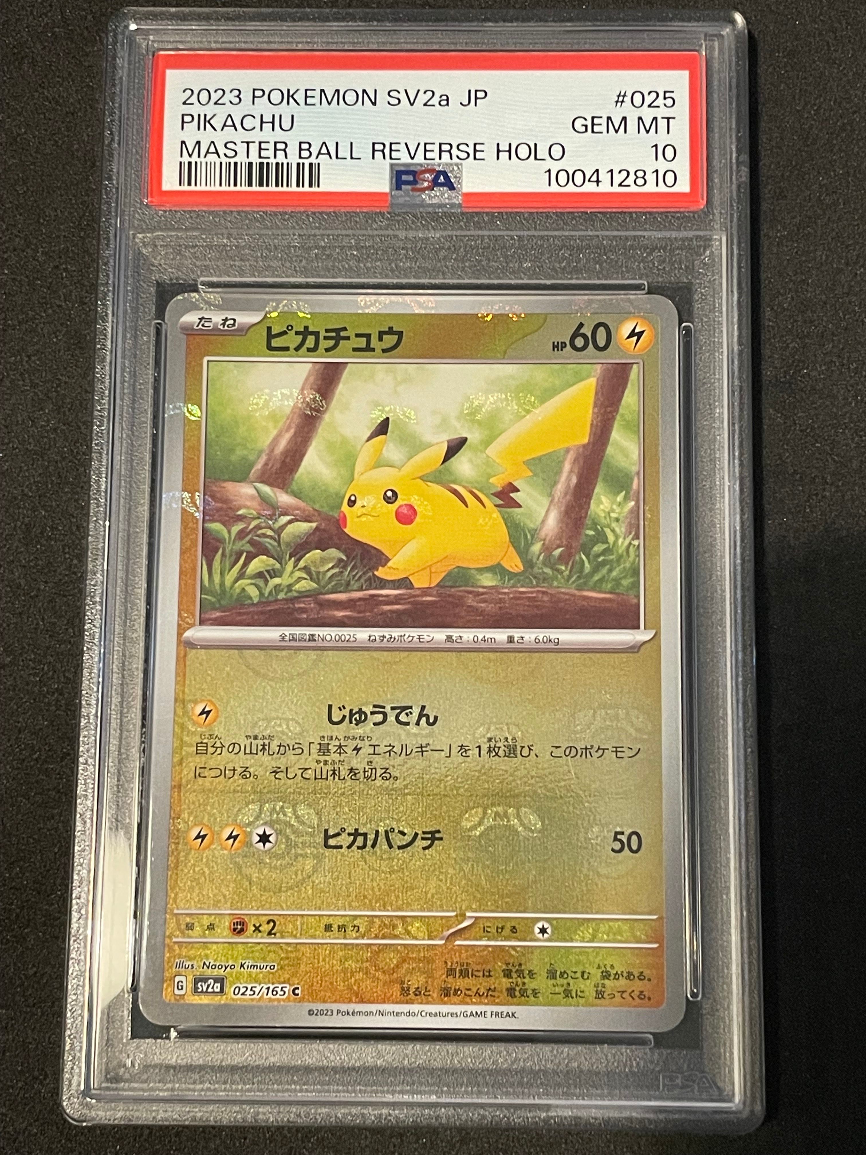 ピカチュウ C: マスターボールミラー (マスボピカチュウ) [SV2a 025/165](強化拡張パック「ポケモンカード151」)