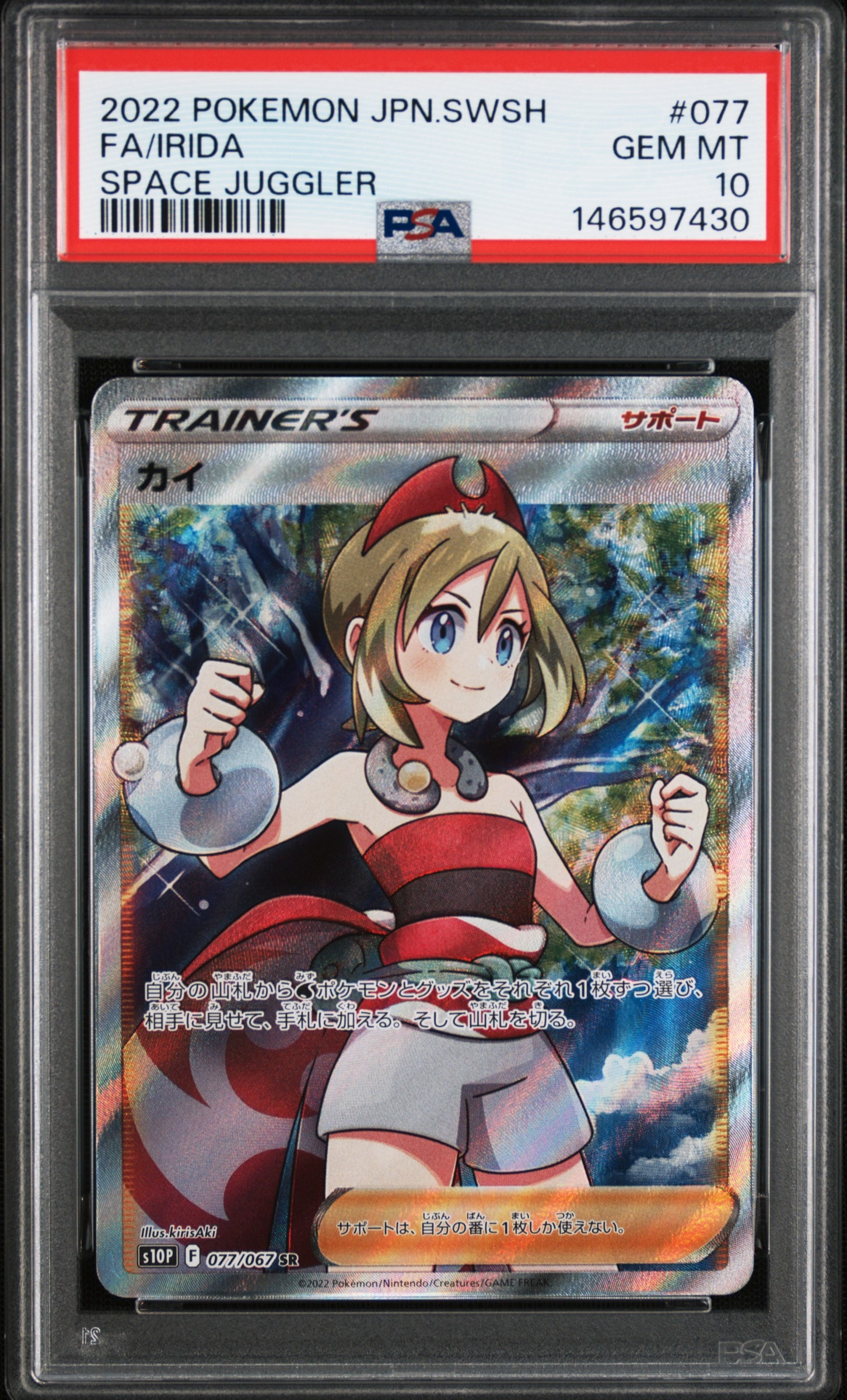 PSA10】カイ SR[S10P 077/067](拡張パック「スペースジャグラー」) 1枚