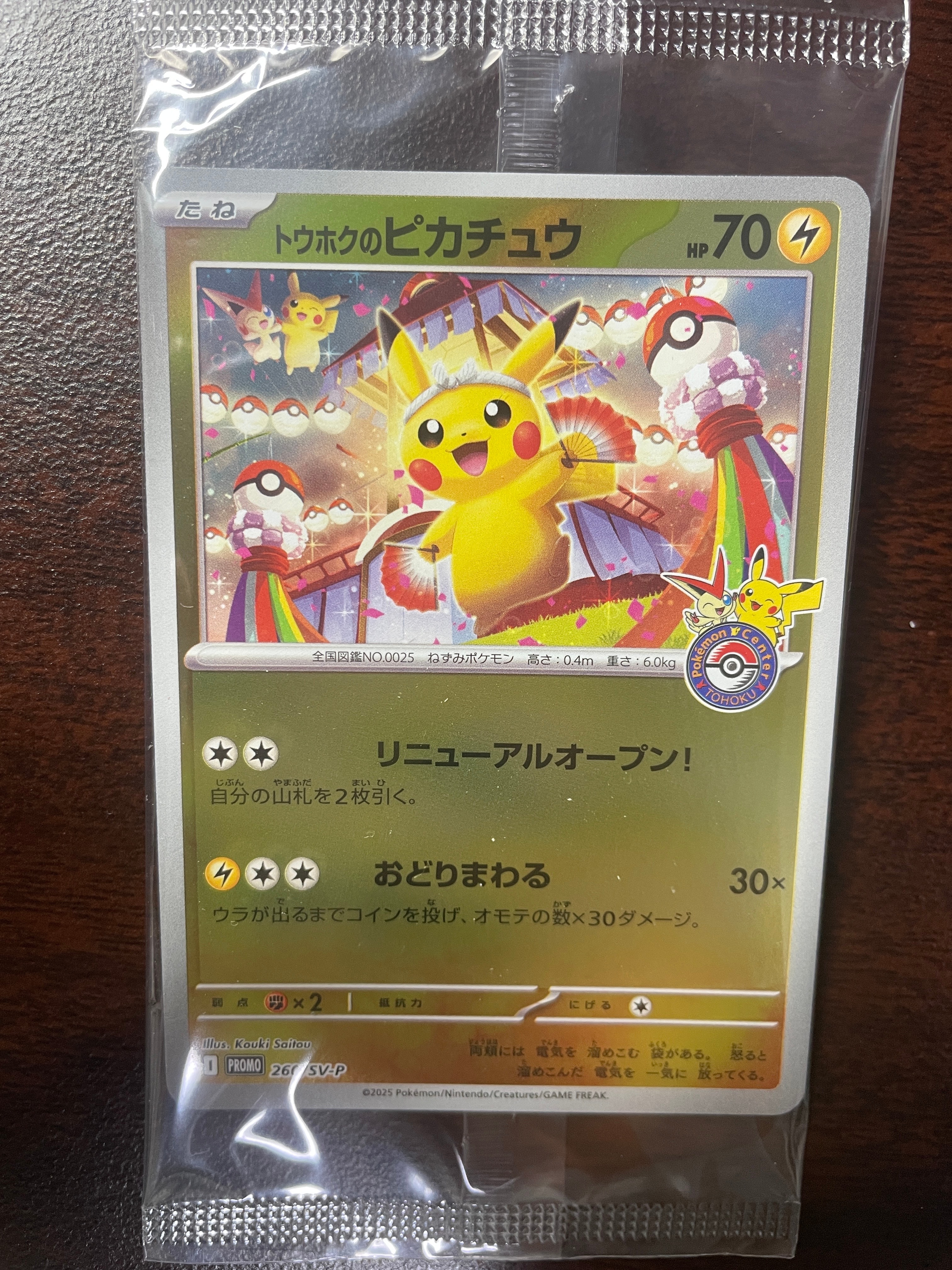 トウホクのピカチュウ P [SV-P 260](スペシャルBOX「ポケモンセンタートウホク」)