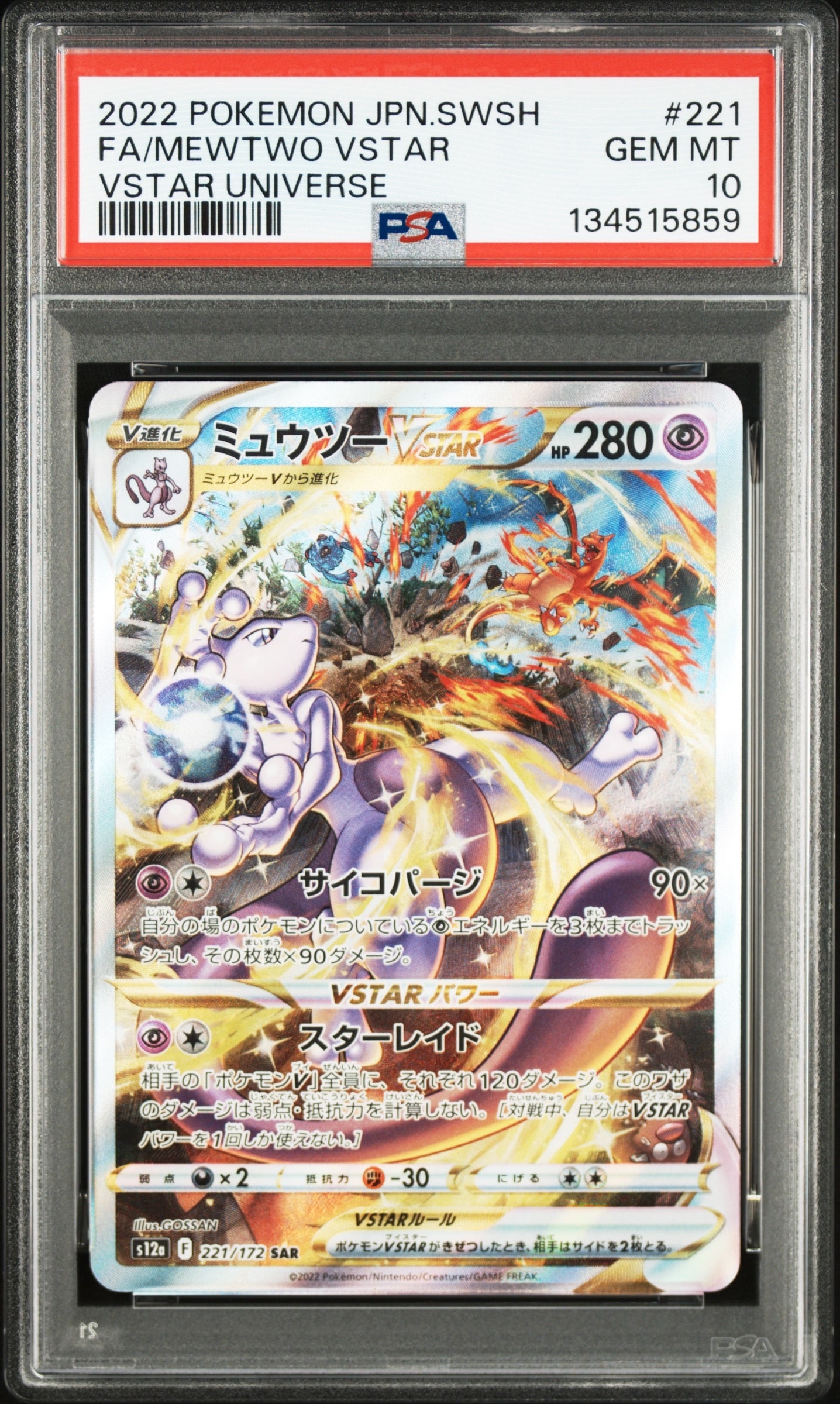 ピカチュウ&ゼクロムGX SR[SM9 100/095](拡張パック「タッグボルト