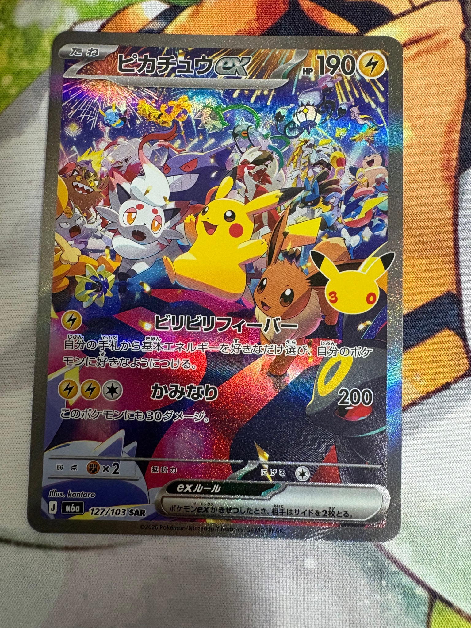 ピカチュウex SAR [M6a 127/103](拡張パック「30th CELEBRATION」)