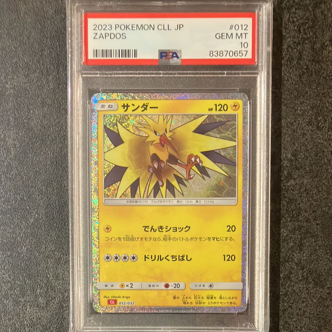 サンダー [CLL 012/032](ポケモンカードゲーム Classic)